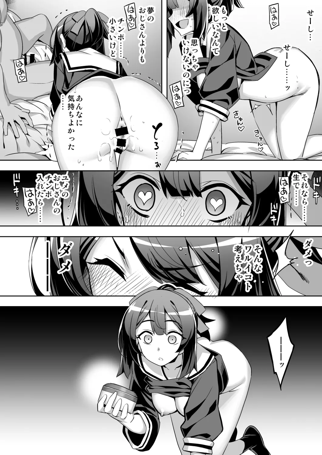 催淫カリキュラム4:ワルイコ洗脳の夢に染まる魔法少女 - page26