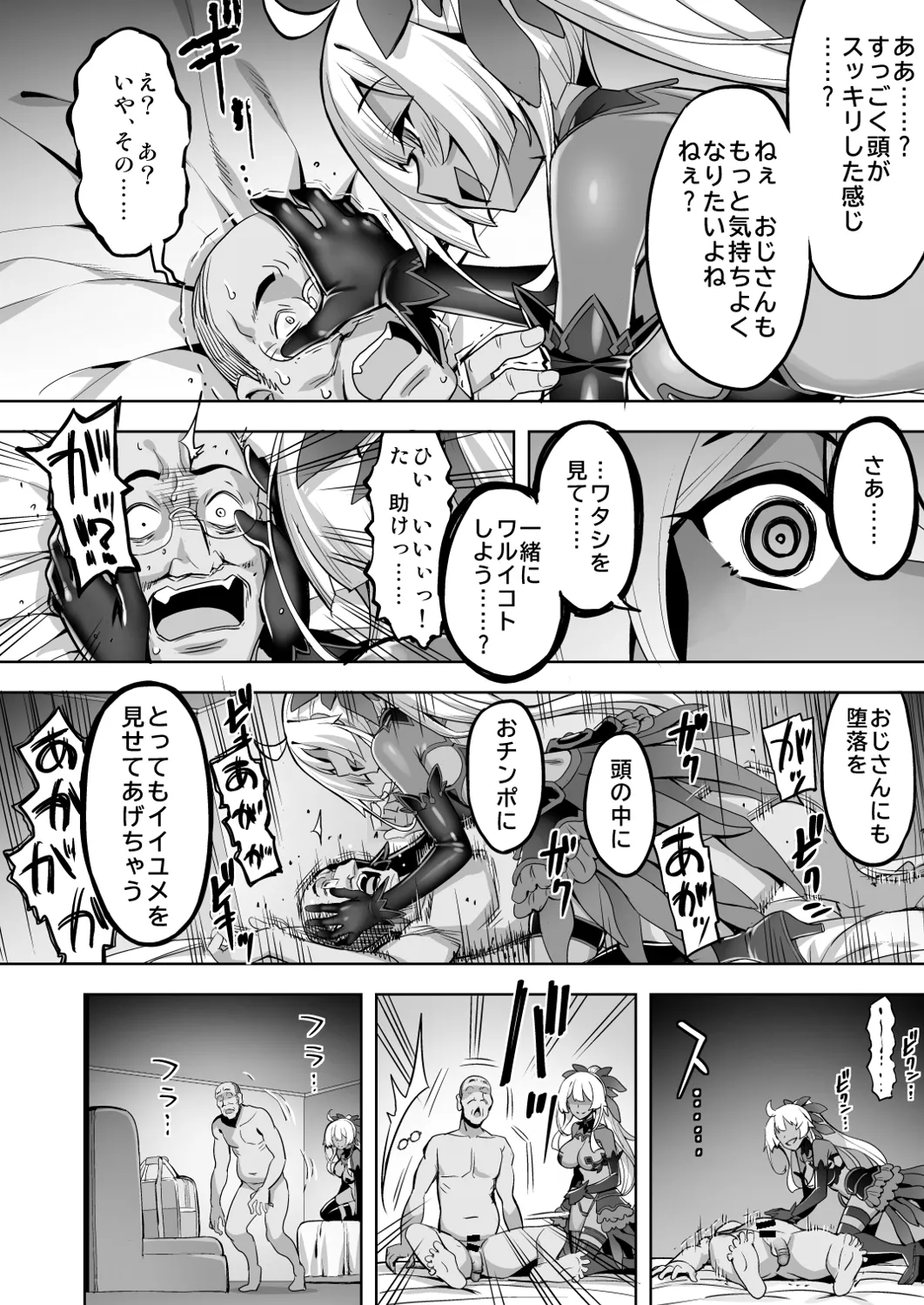 催淫カリキュラム4:ワルイコ洗脳の夢に染まる魔法少女 - page30