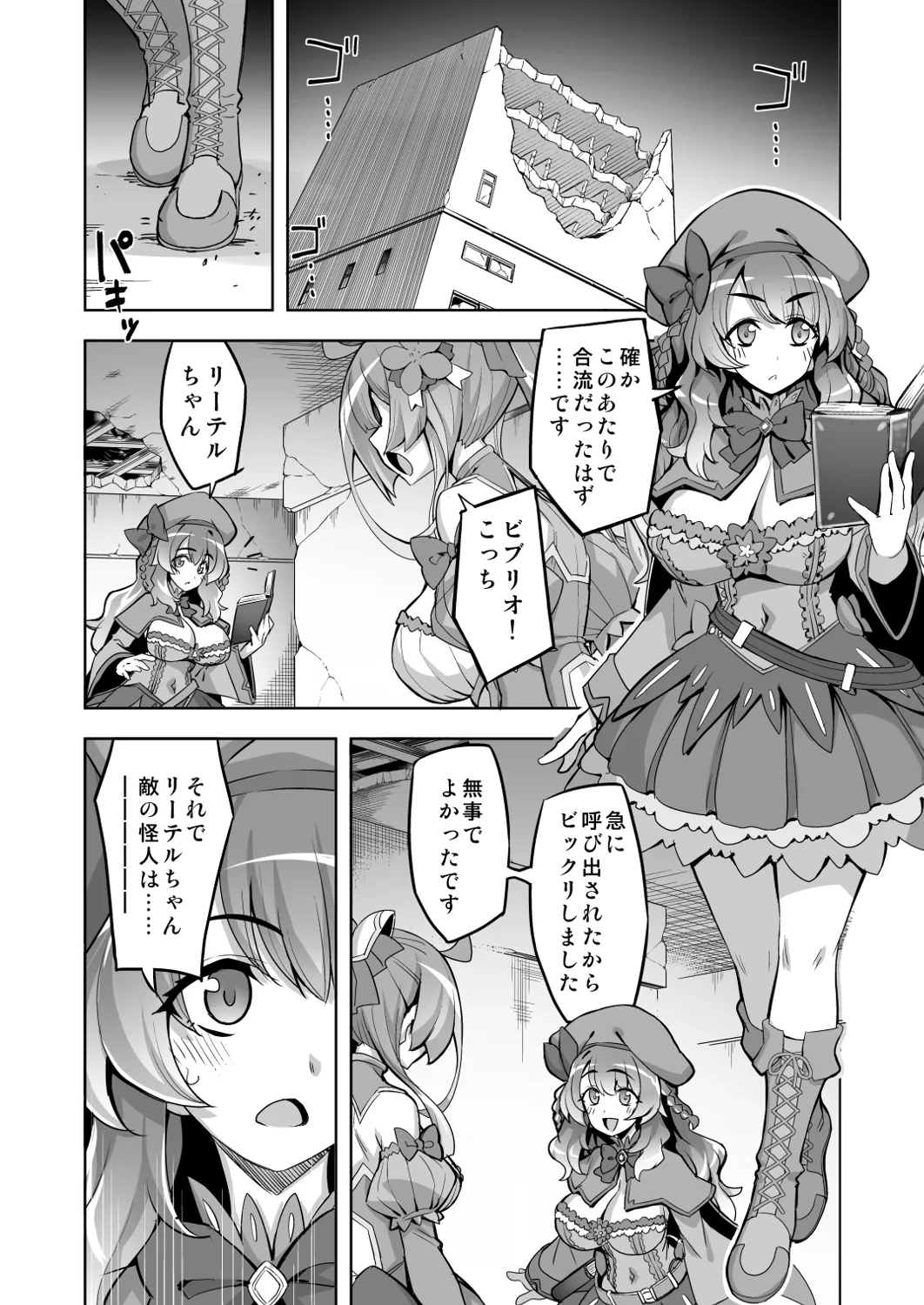 催淫カリキュラム4:ワルイコ洗脳の夢に染まる魔法少女 - page38