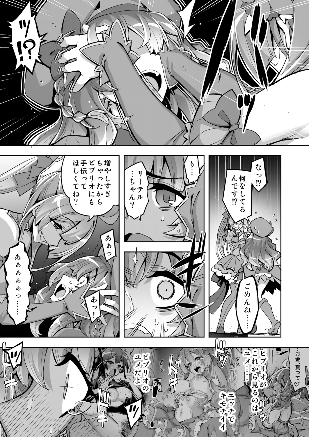 催淫カリキュラム4:ワルイコ洗脳の夢に染まる魔法少女 - page39