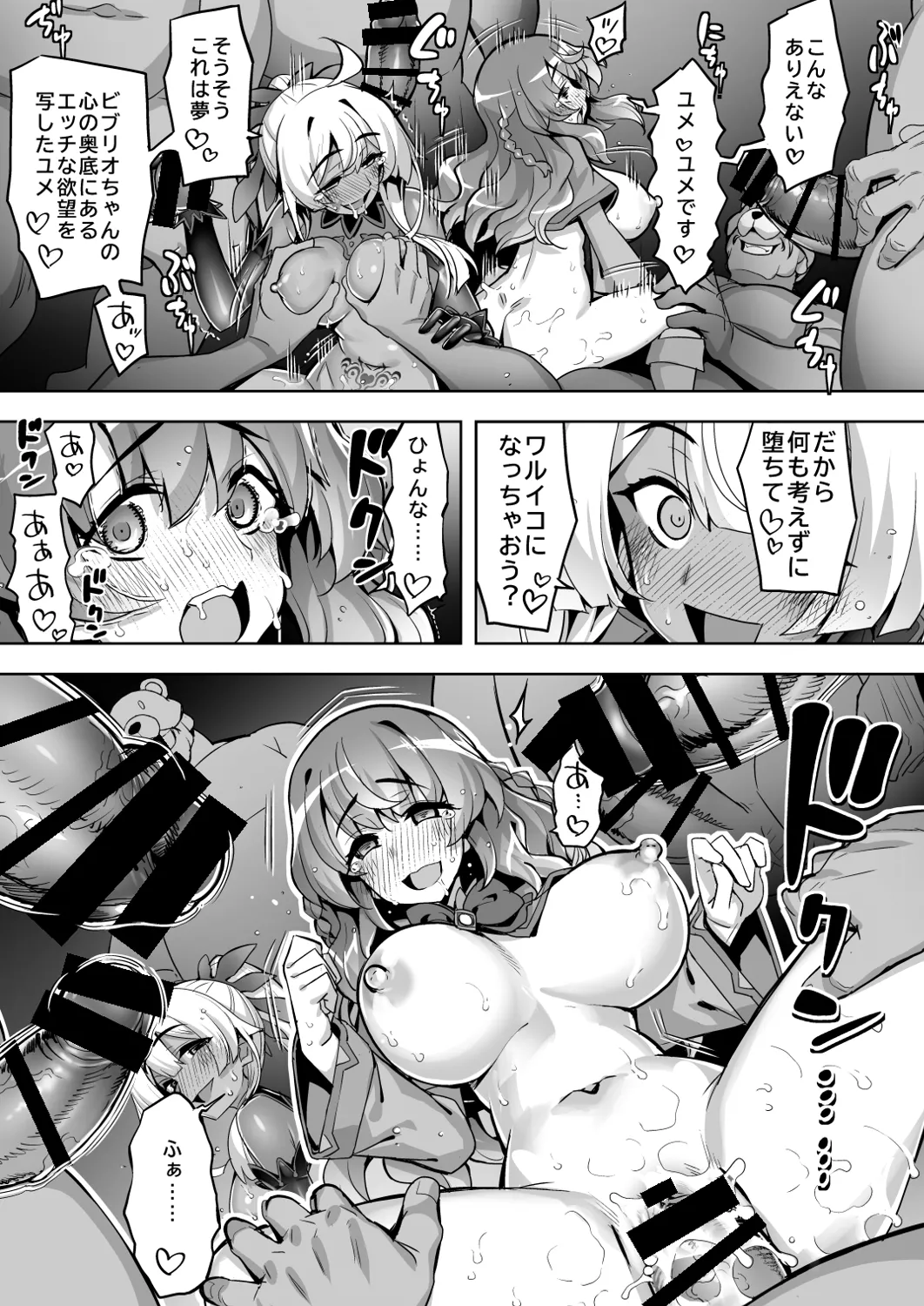 催淫カリキュラム4:ワルイコ洗脳の夢に染まる魔法少女 - page43