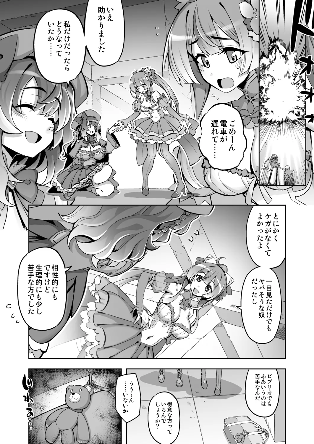 催淫カリキュラム4:ワルイコ洗脳の夢に染まる魔法少女 - page5