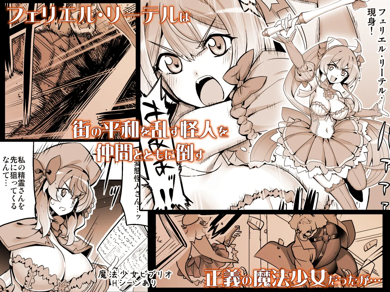 催淫カリキュラム4:ワルイコ洗脳の夢に染まる魔法少女 - page54