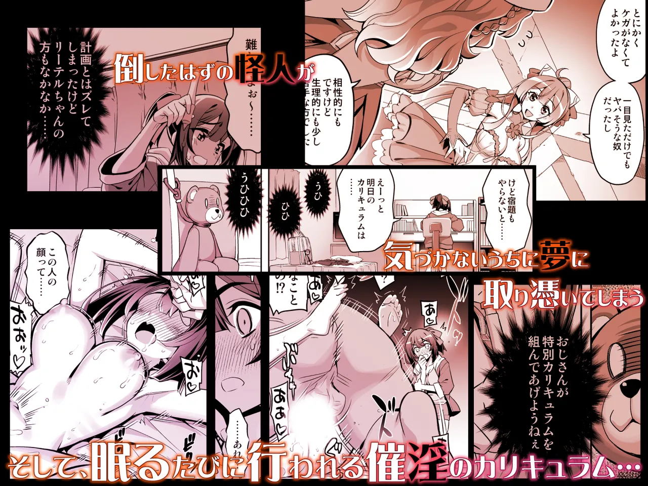 催淫カリキュラム4:ワルイコ洗脳の夢に染まる魔法少女 - page55