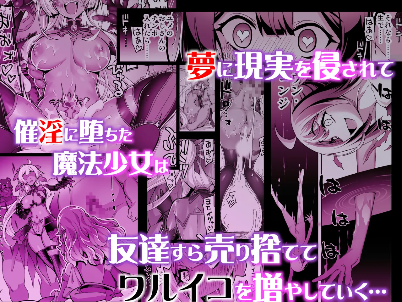 催淫カリキュラム4:ワルイコ洗脳の夢に染まる魔法少女 - page57