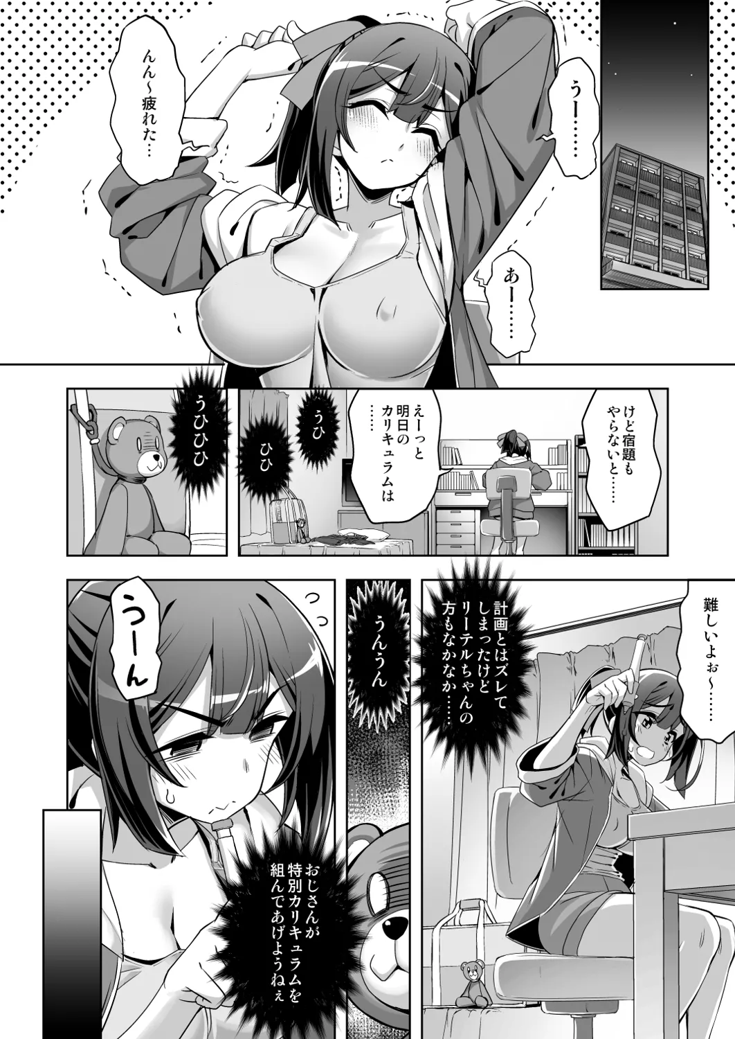 催淫カリキュラム4:ワルイコ洗脳の夢に染まる魔法少女 - page6