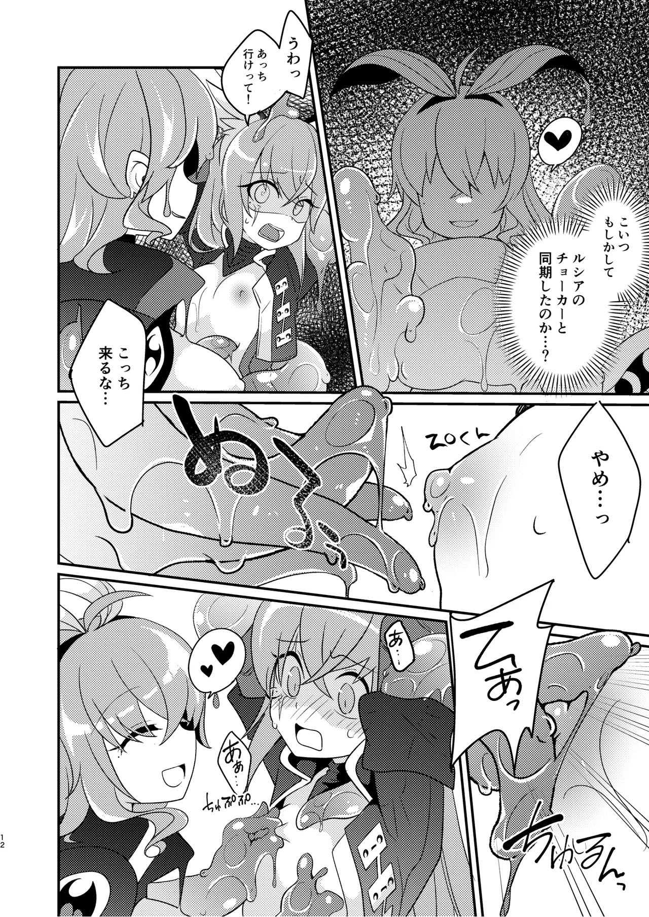 幻惑スライム娘ちゃんに死ぬほど愛される本 - page12