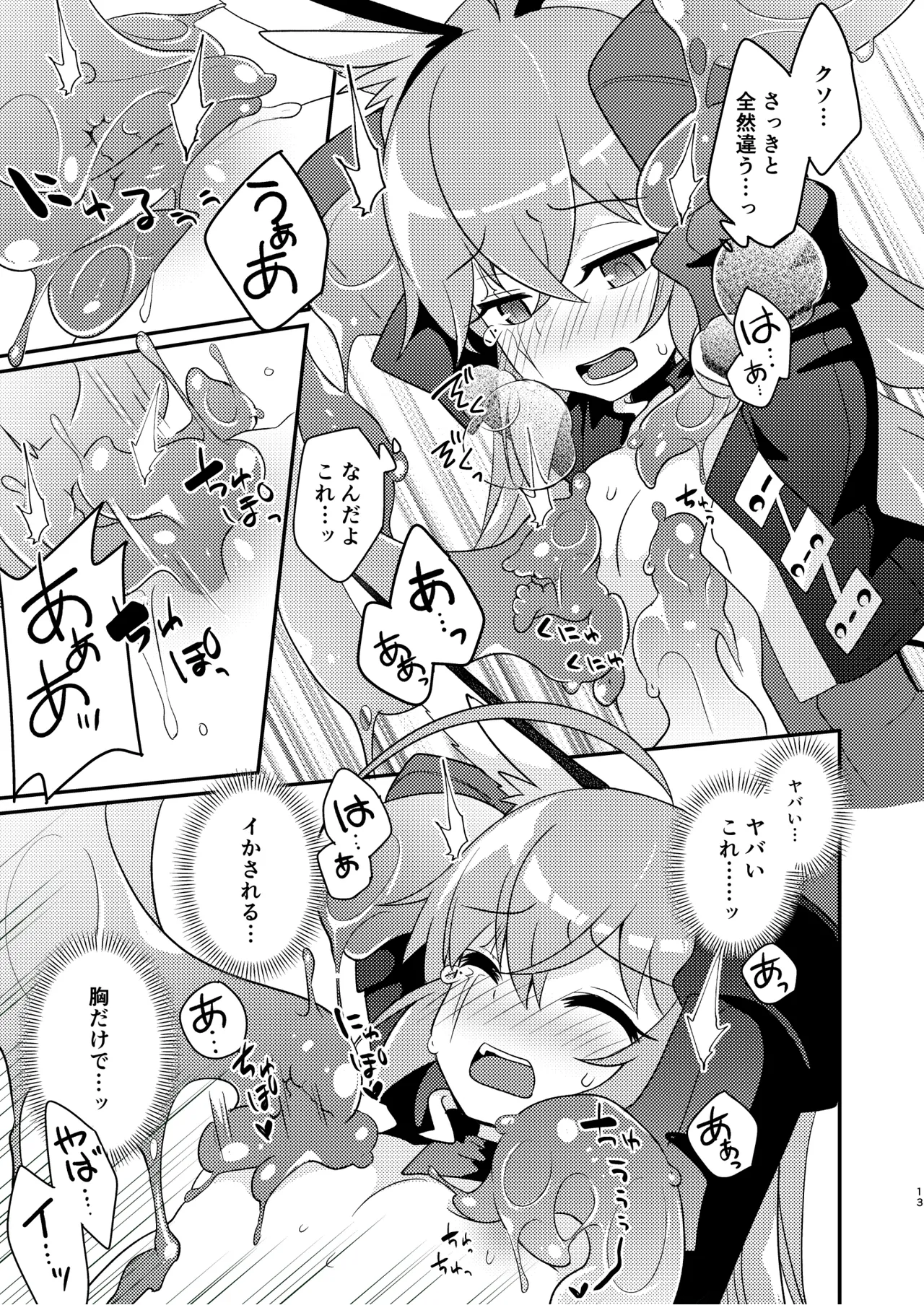 幻惑スライム娘ちゃんに死ぬほど愛される本 - page13