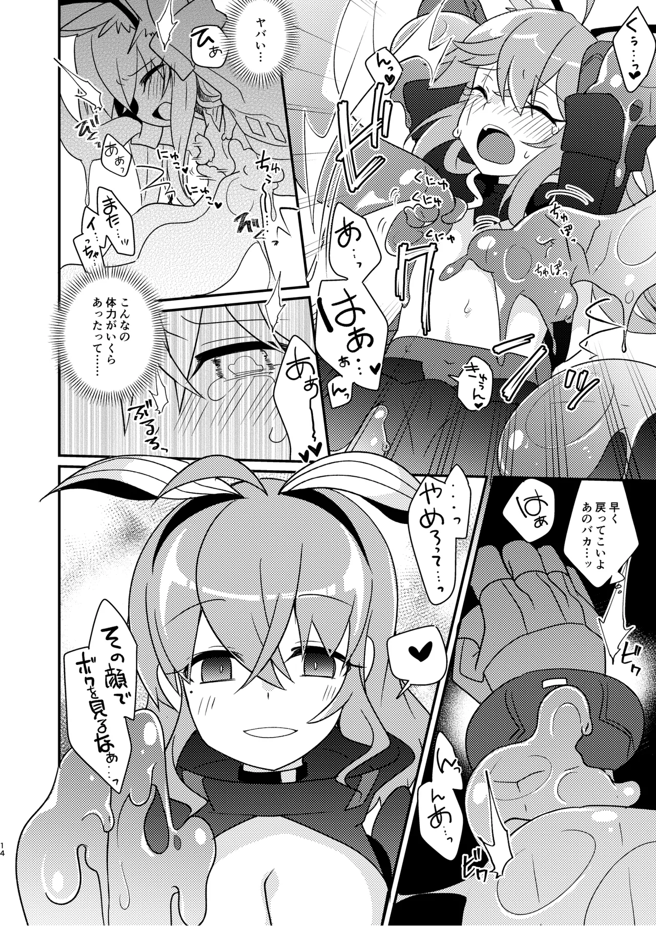 幻惑スライム娘ちゃんに死ぬほど愛される本 - page14