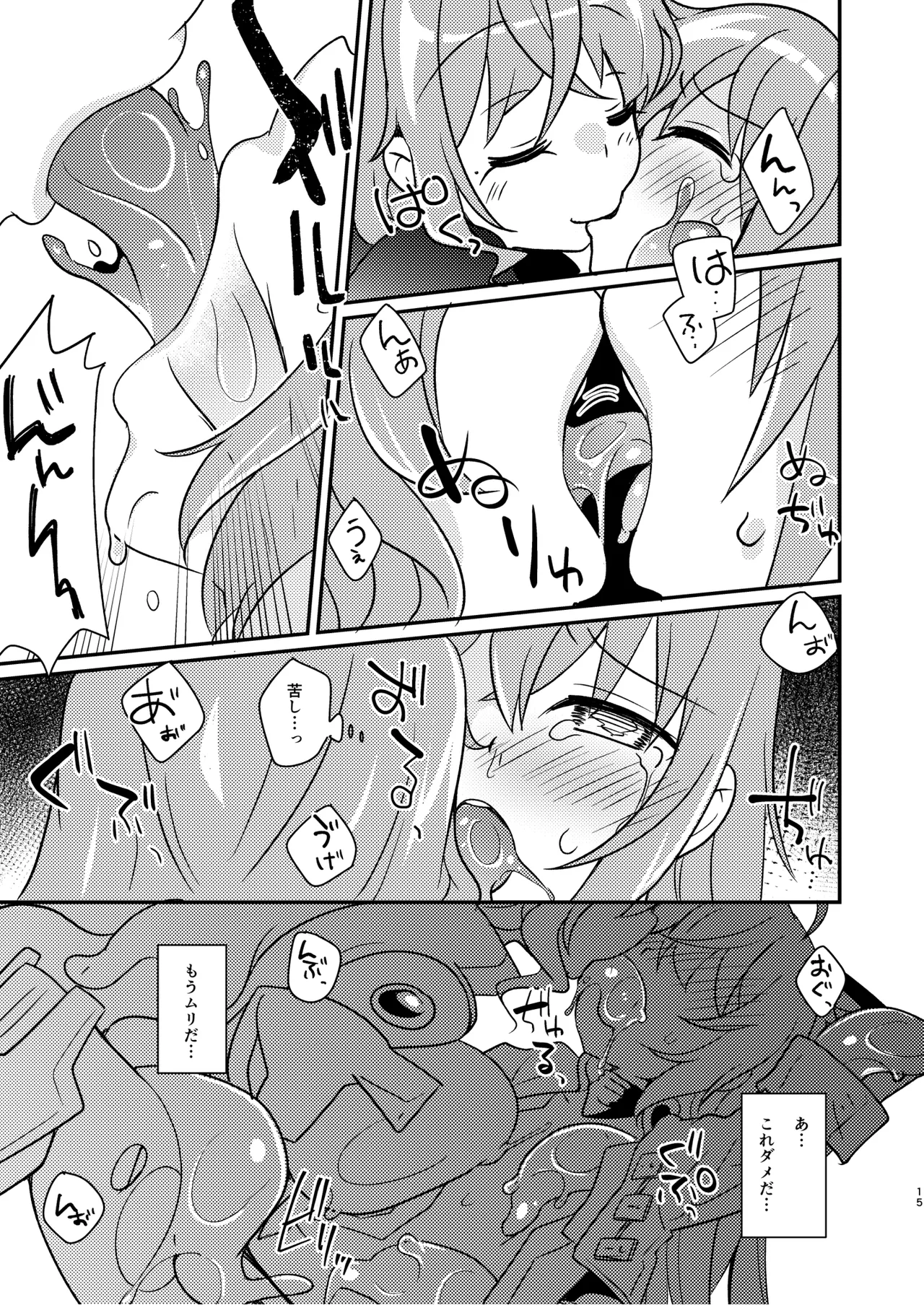 幻惑スライム娘ちゃんに死ぬほど愛される本 - page15