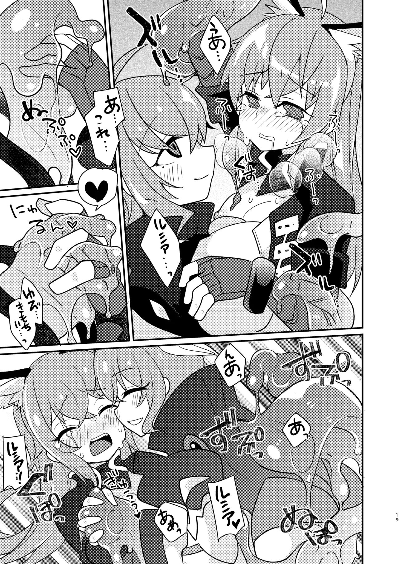 幻惑スライム娘ちゃんに死ぬほど愛される本 - page19