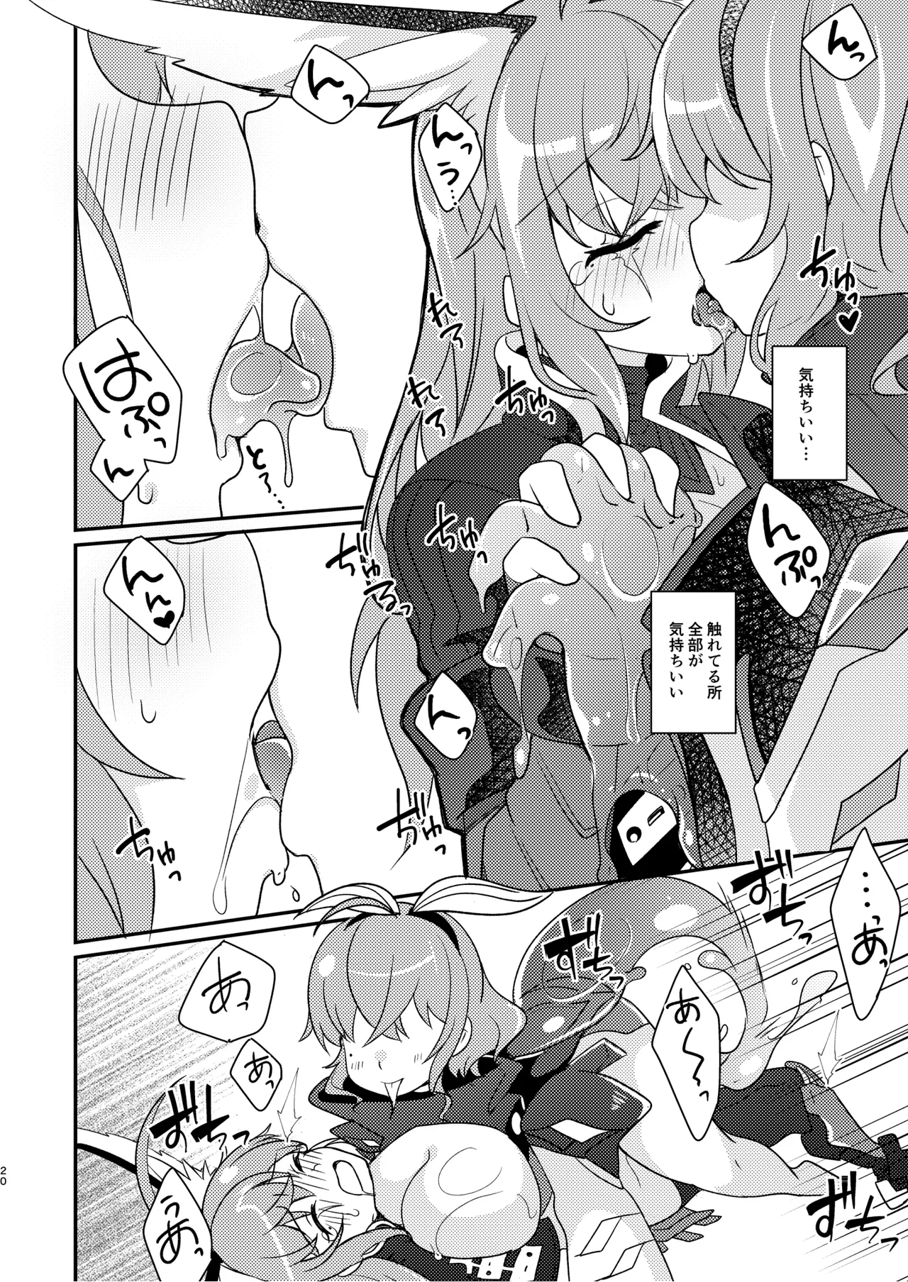 幻惑スライム娘ちゃんに死ぬほど愛される本 - page20