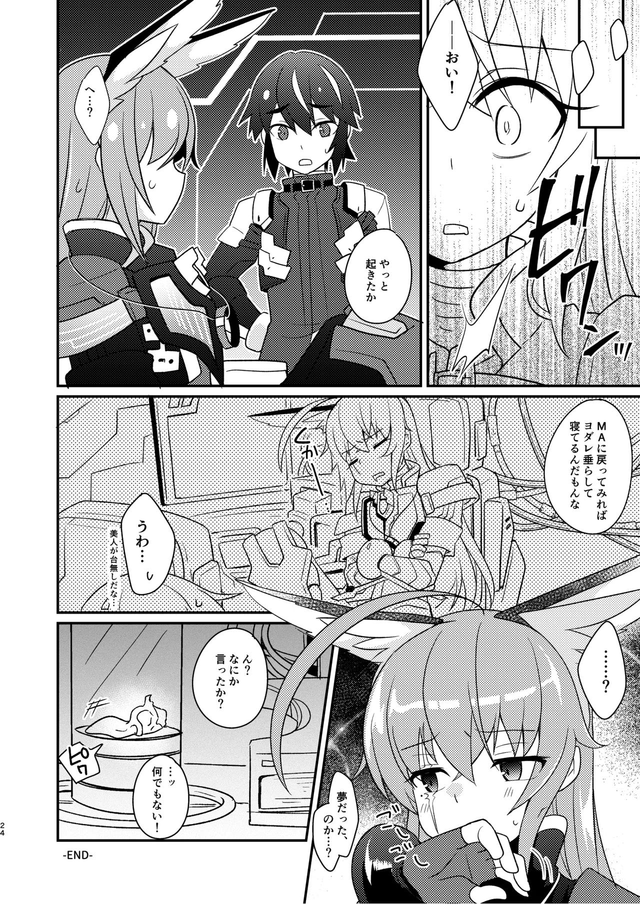 幻惑スライム娘ちゃんに死ぬほど愛される本 - page24