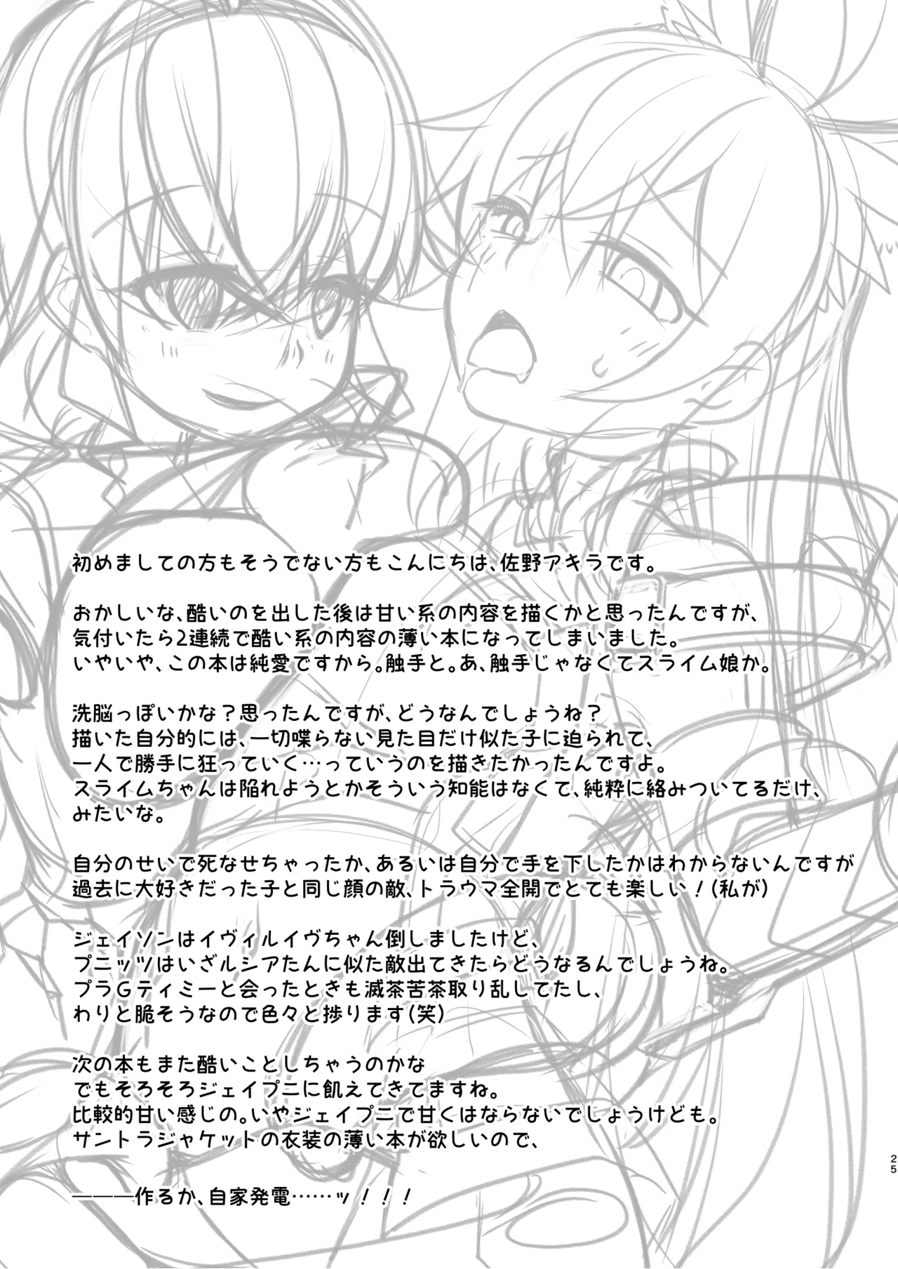 幻惑スライム娘ちゃんに死ぬほど愛される本 - page25