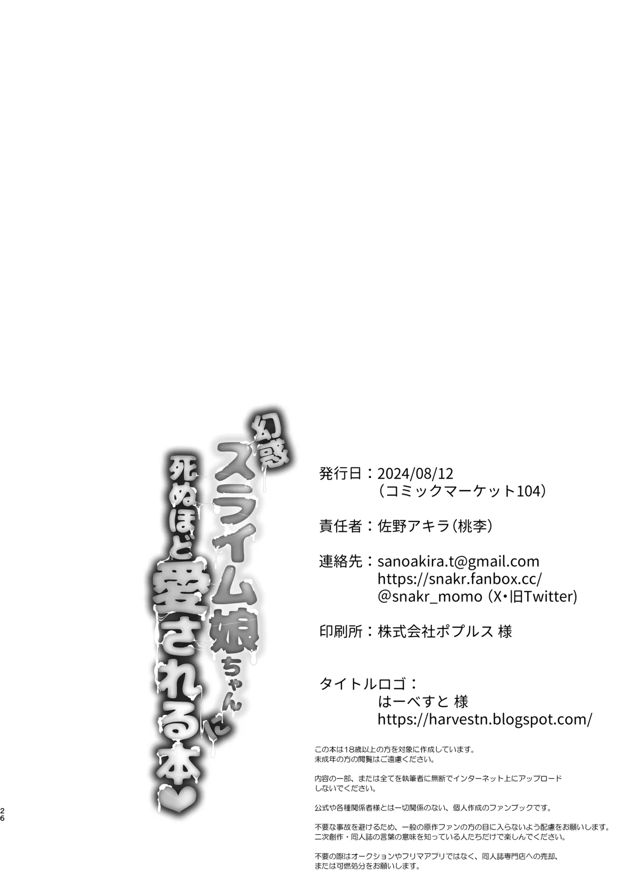 幻惑スライム娘ちゃんに死ぬほど愛される本 - page26