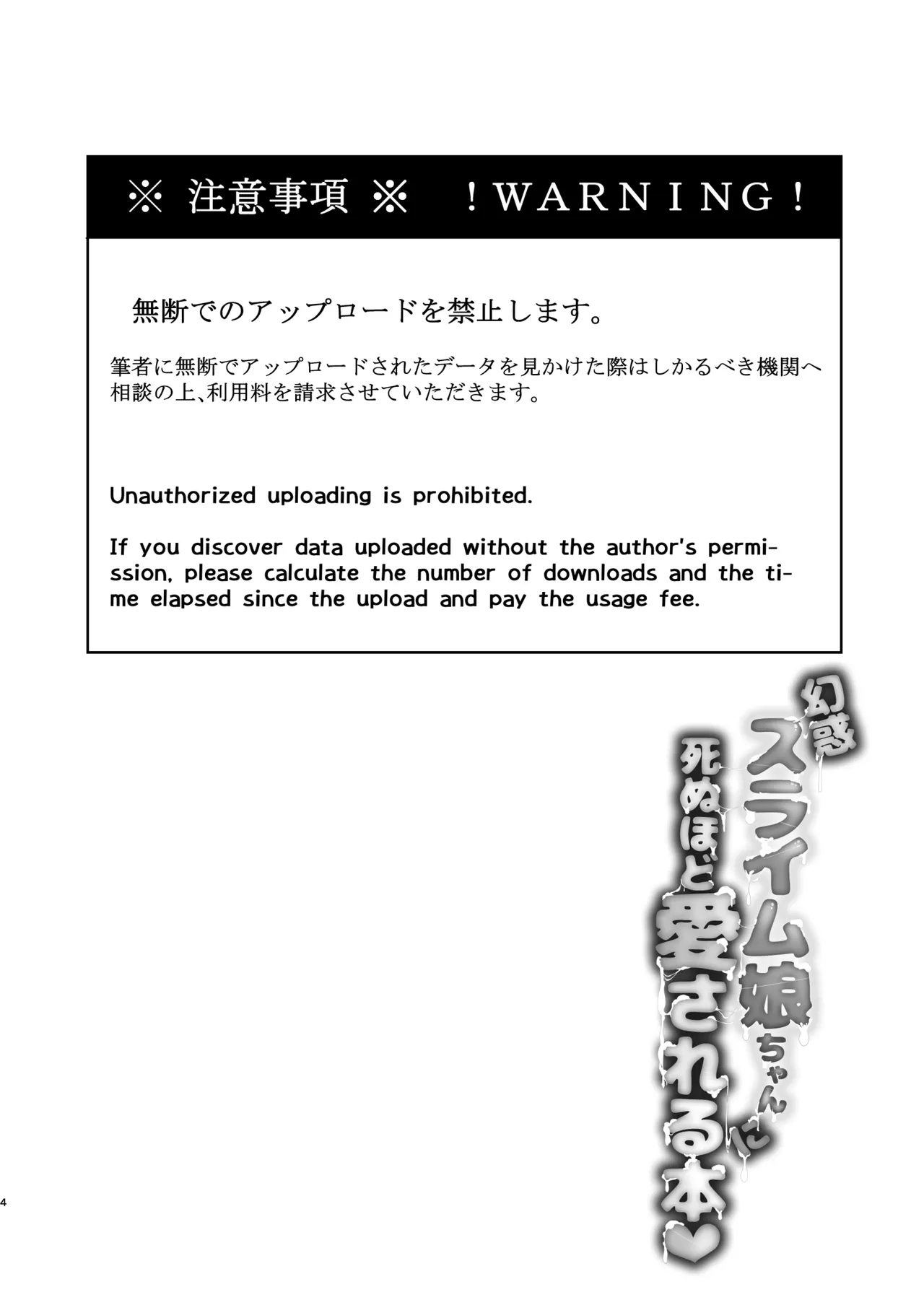 幻惑スライム娘ちゃんに死ぬほど愛される本 - page4