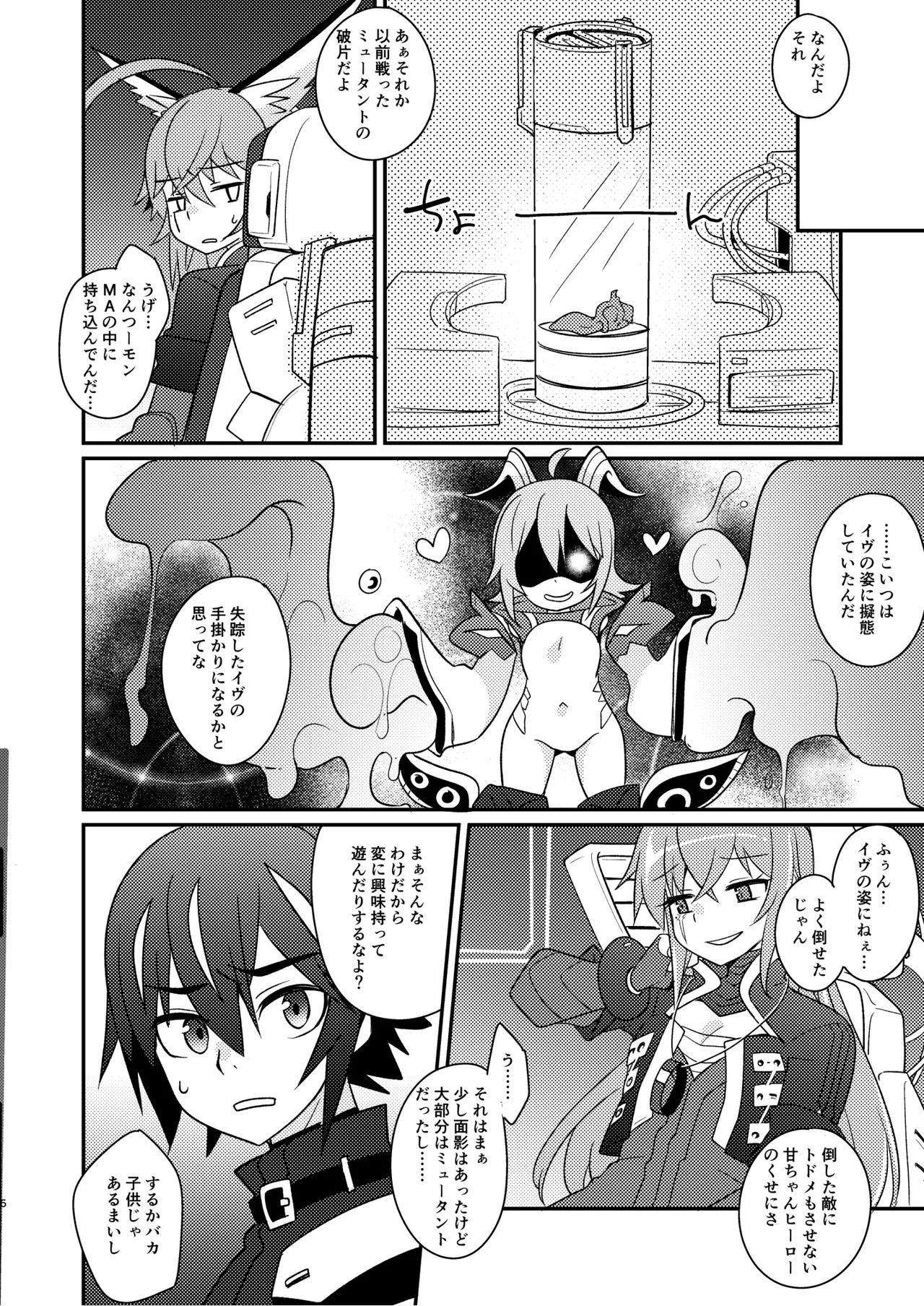 幻惑スライム娘ちゃんに死ぬほど愛される本 - page6