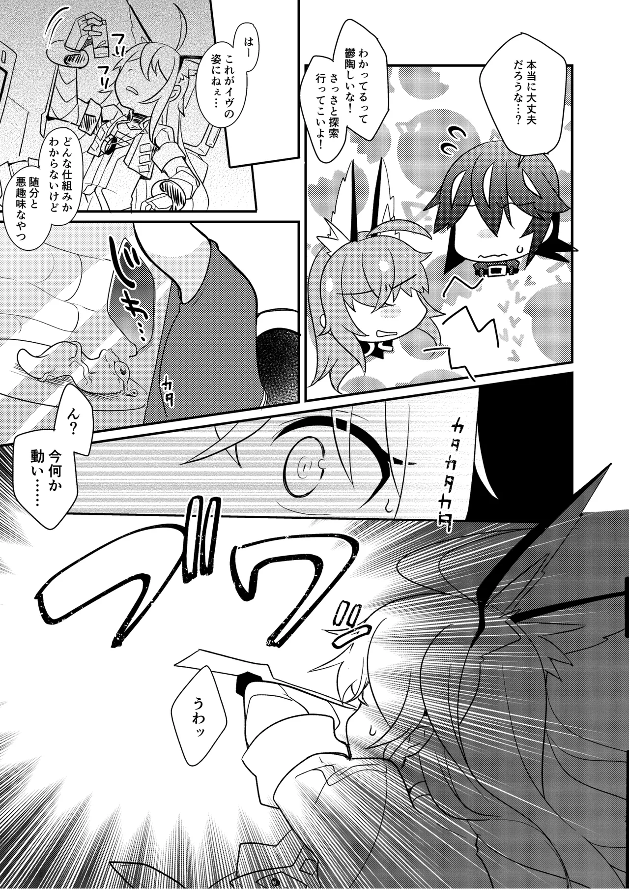 幻惑スライム娘ちゃんに死ぬほど愛される本 - page7