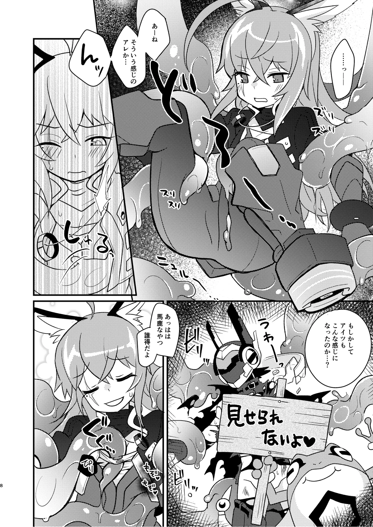 幻惑スライム娘ちゃんに死ぬほど愛される本 - page8