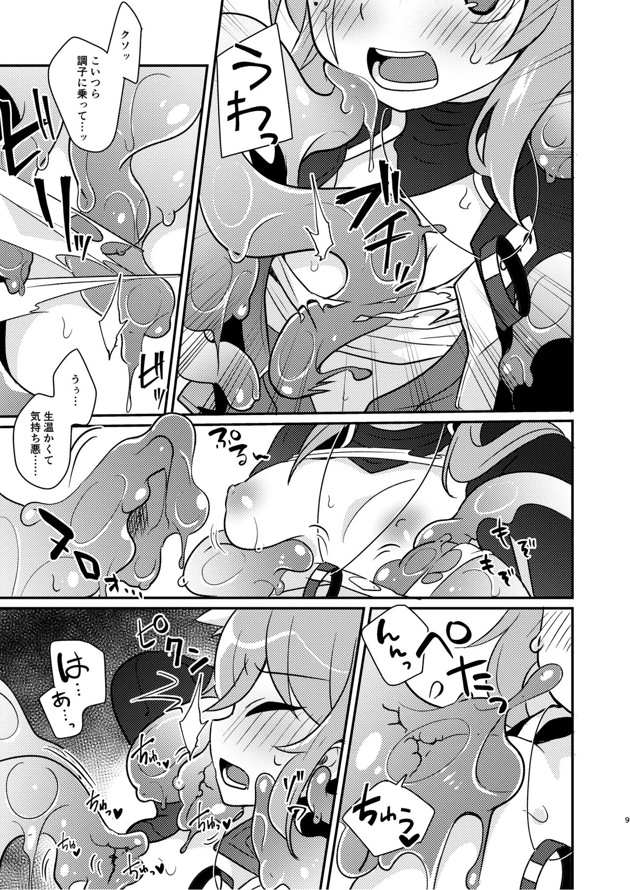 幻惑スライム娘ちゃんに死ぬほど愛される本 - page9