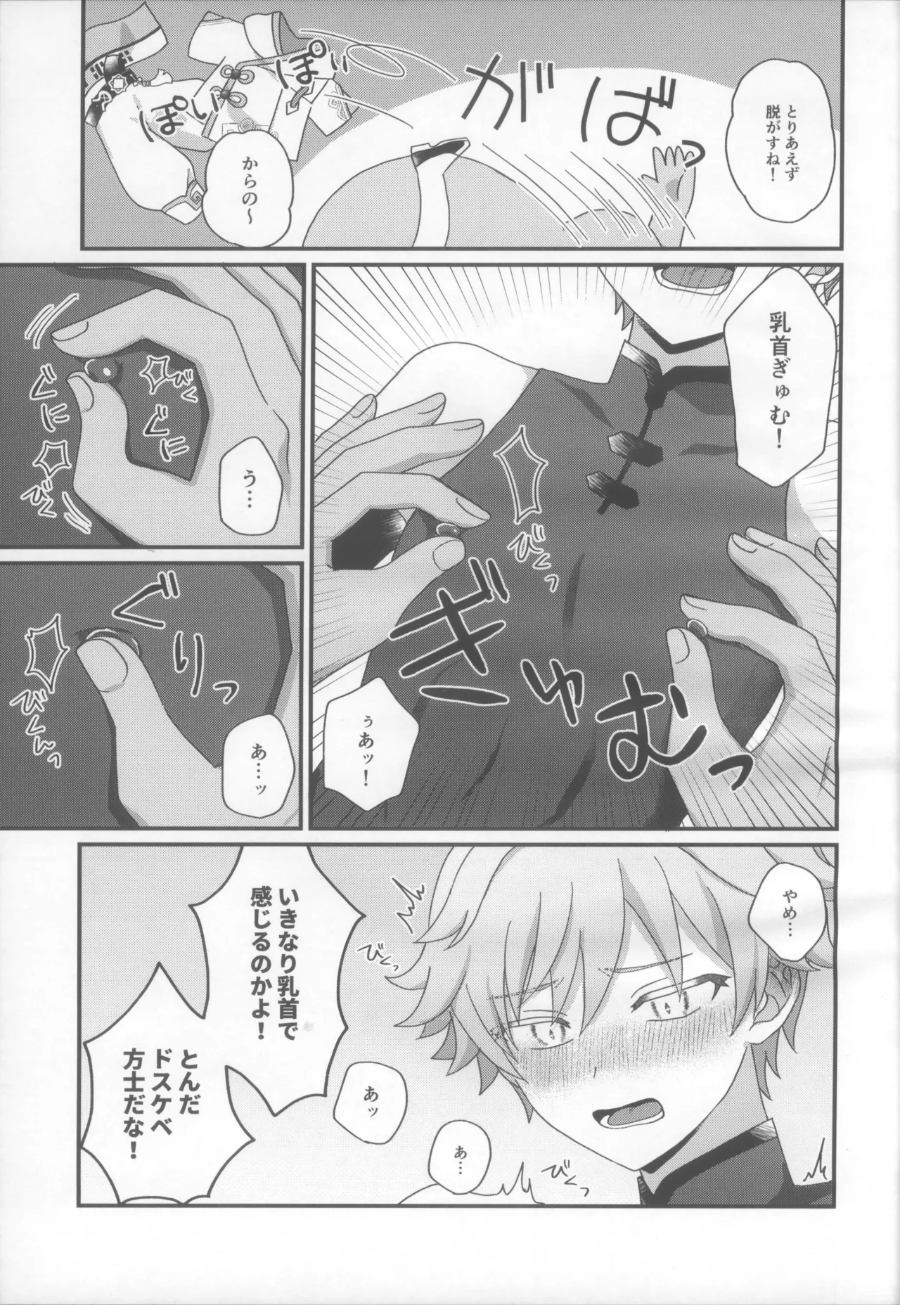 妖魔羅退治録 - page10