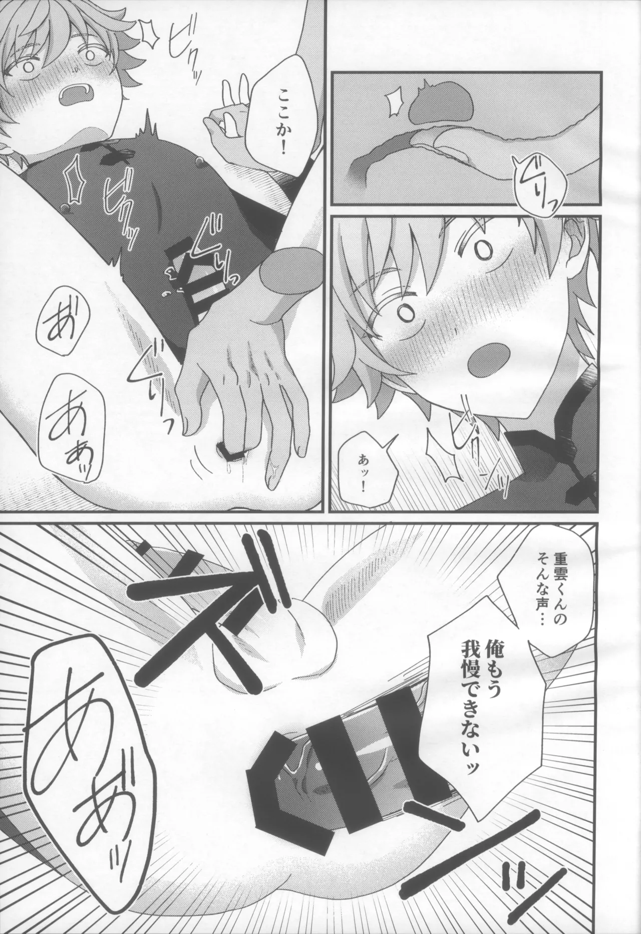 妖魔羅退治録 - page12