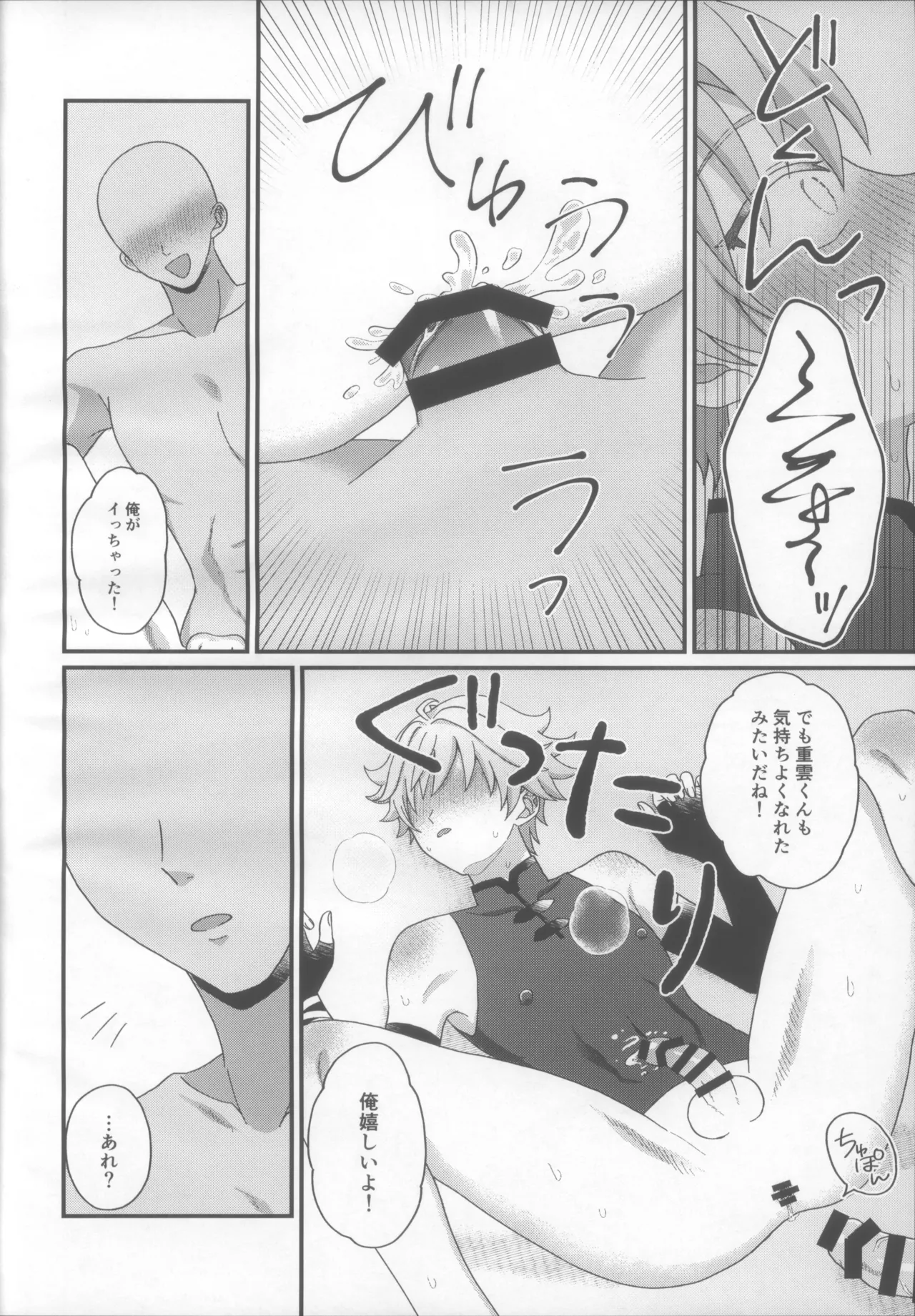 妖魔羅退治録 - page15