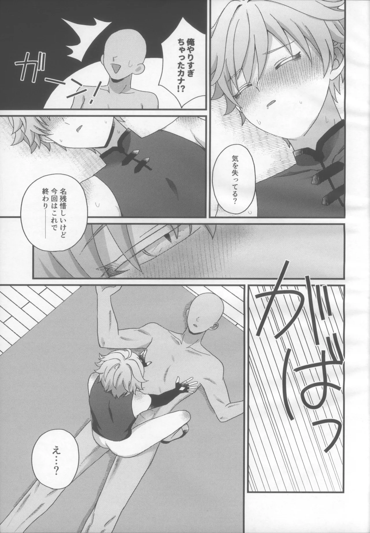 妖魔羅退治録 - page16