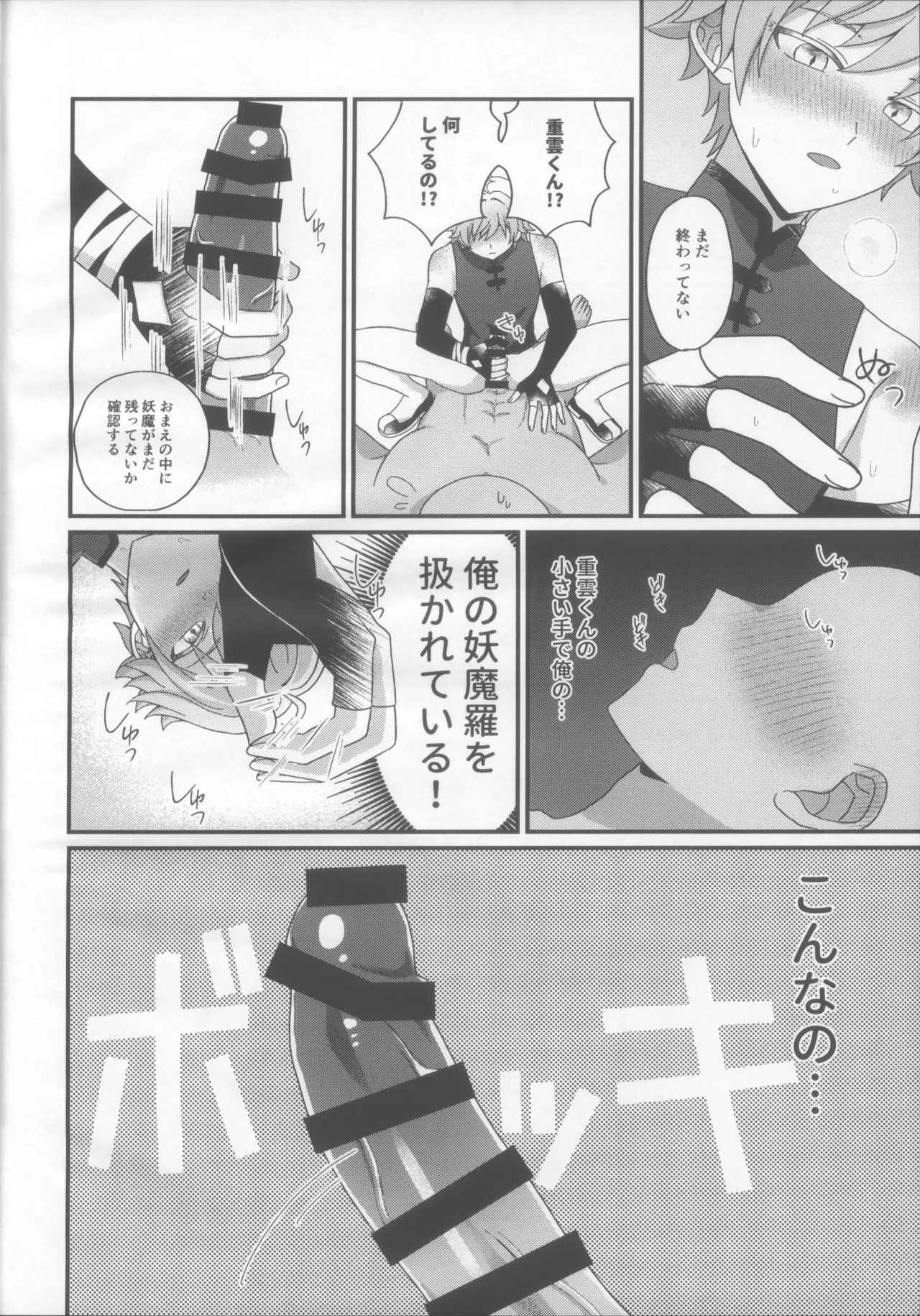 妖魔羅退治録 - page17