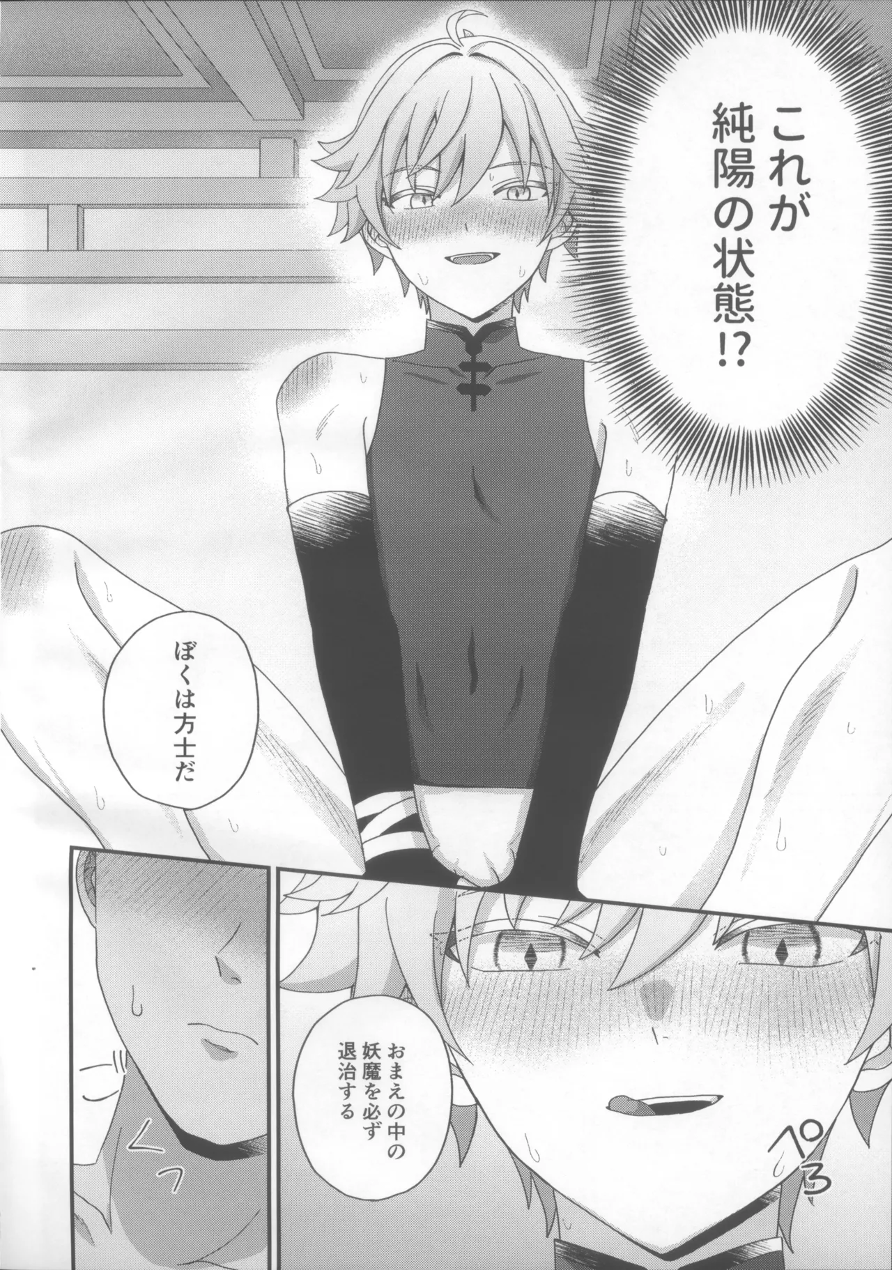 妖魔羅退治録 - page19