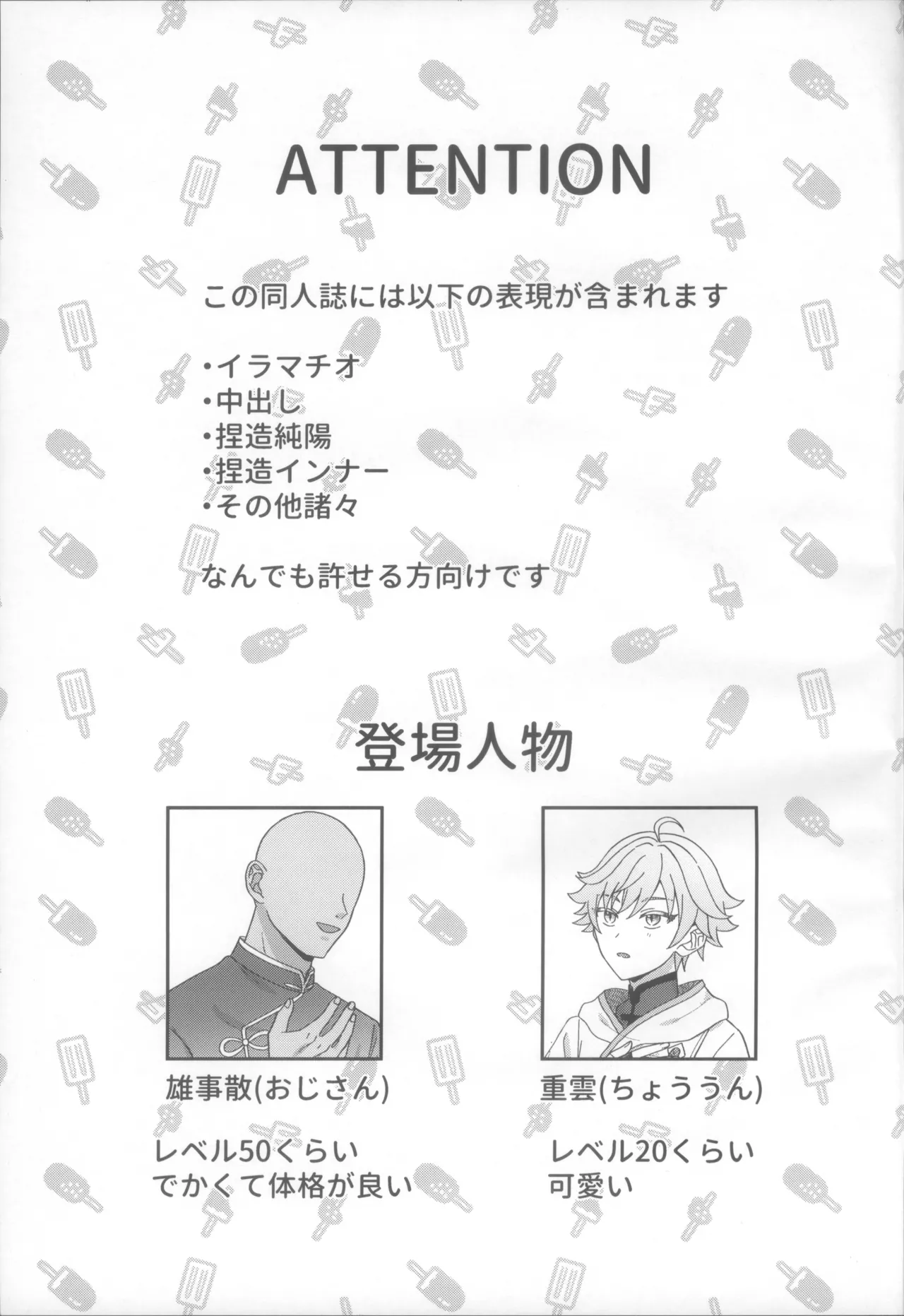 妖魔羅退治録 - page2