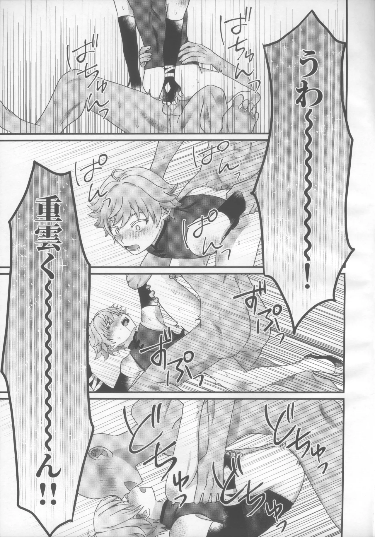 妖魔羅退治録 - page20