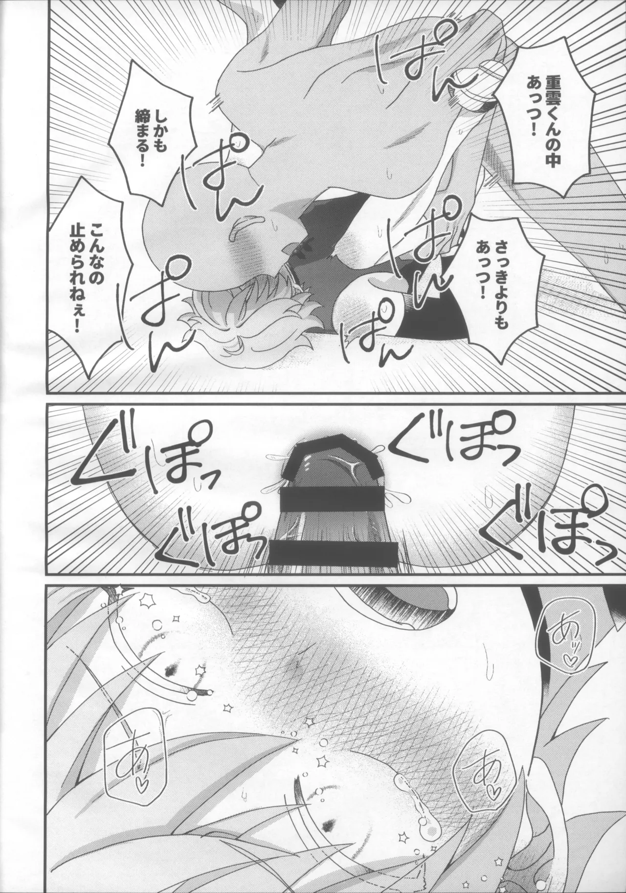 妖魔羅退治録 - page21