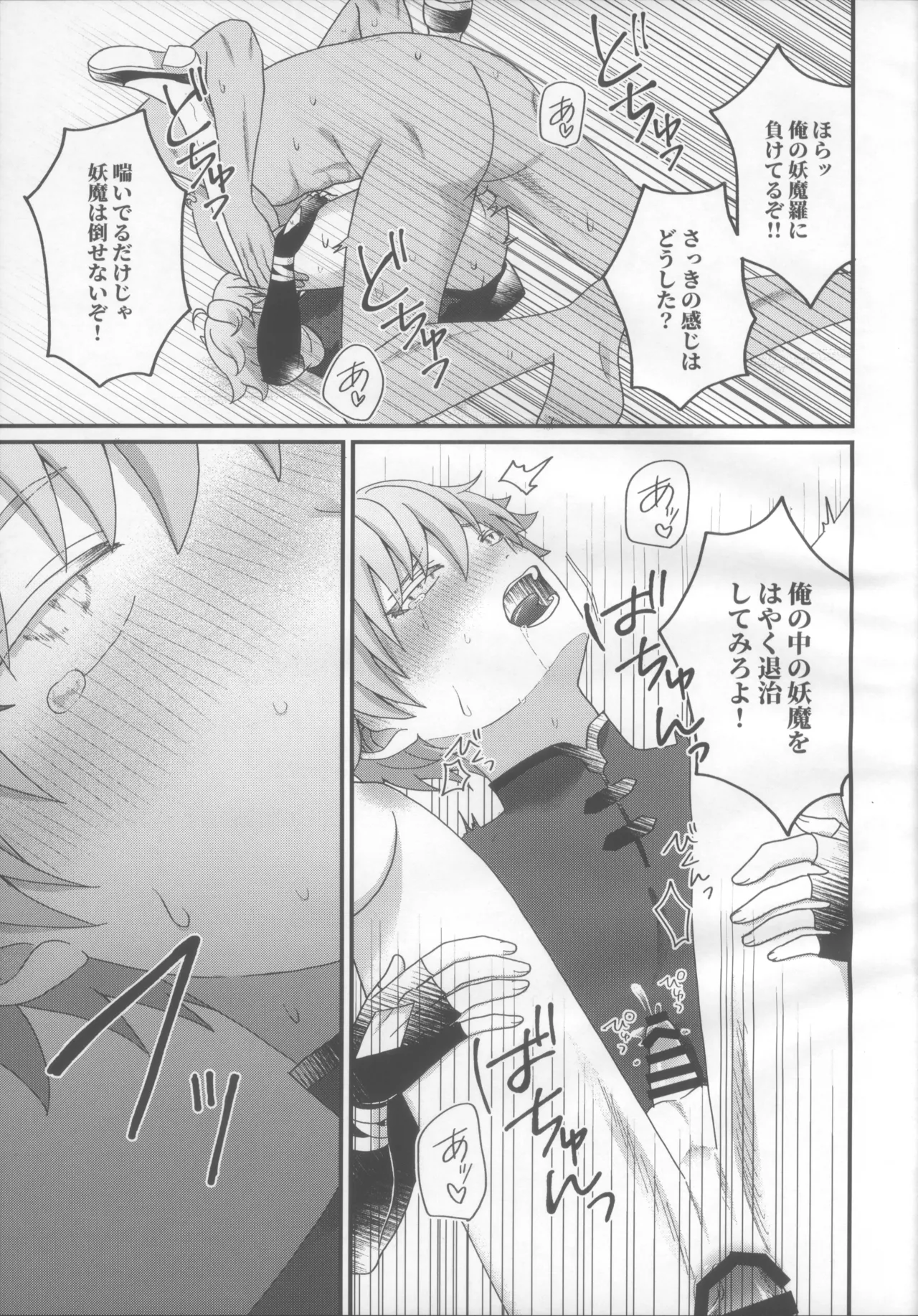 妖魔羅退治録 - page22