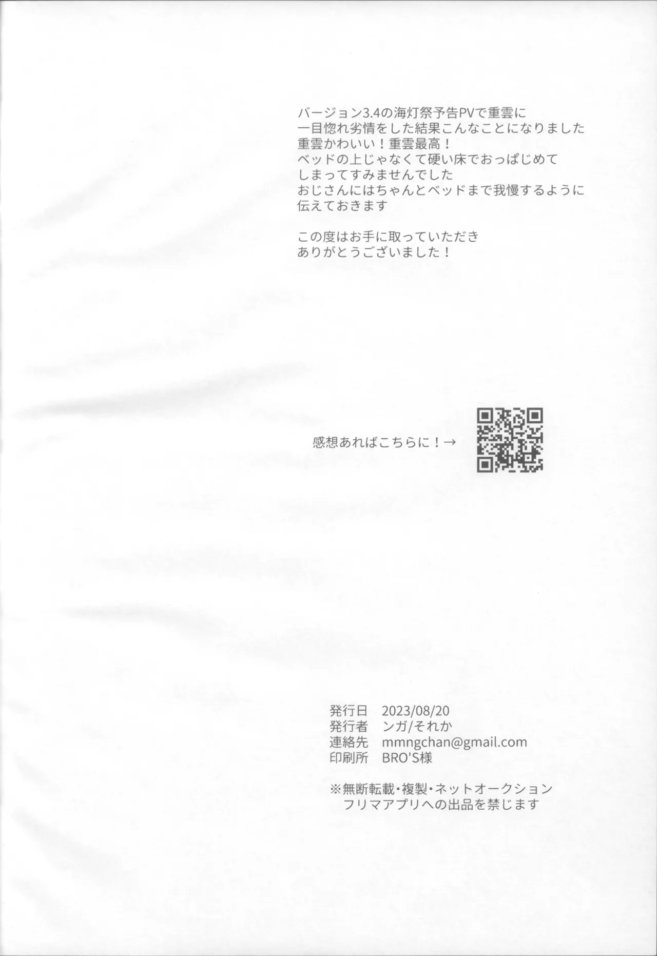 妖魔羅退治録 - page25