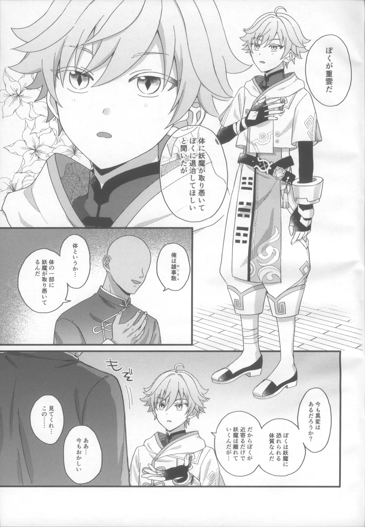 妖魔羅退治録 - page4