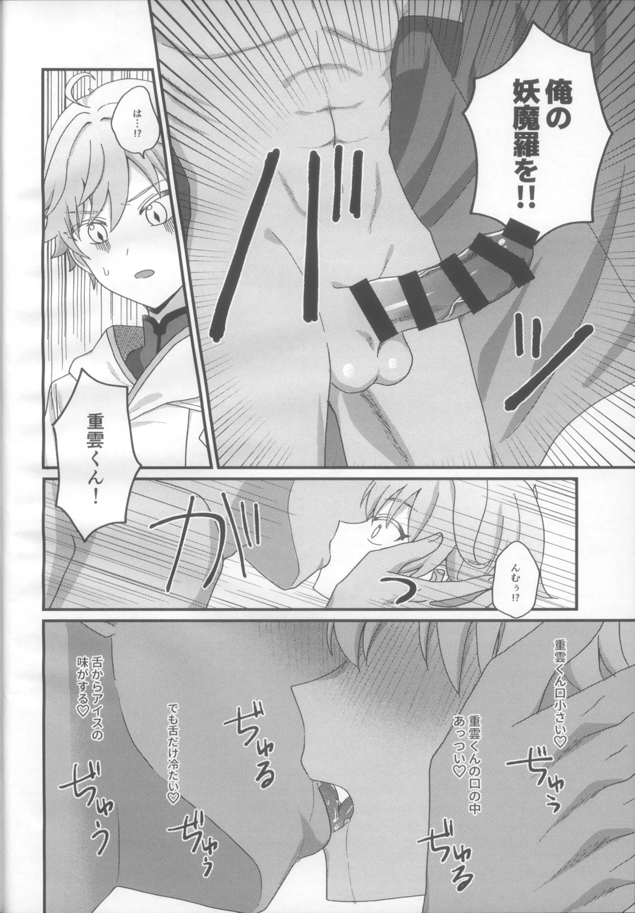妖魔羅退治録 - page5