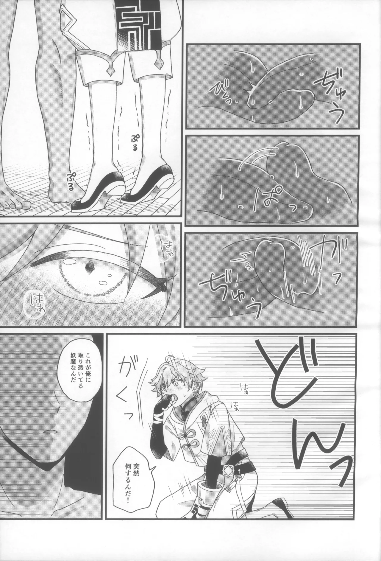 妖魔羅退治録 - page6