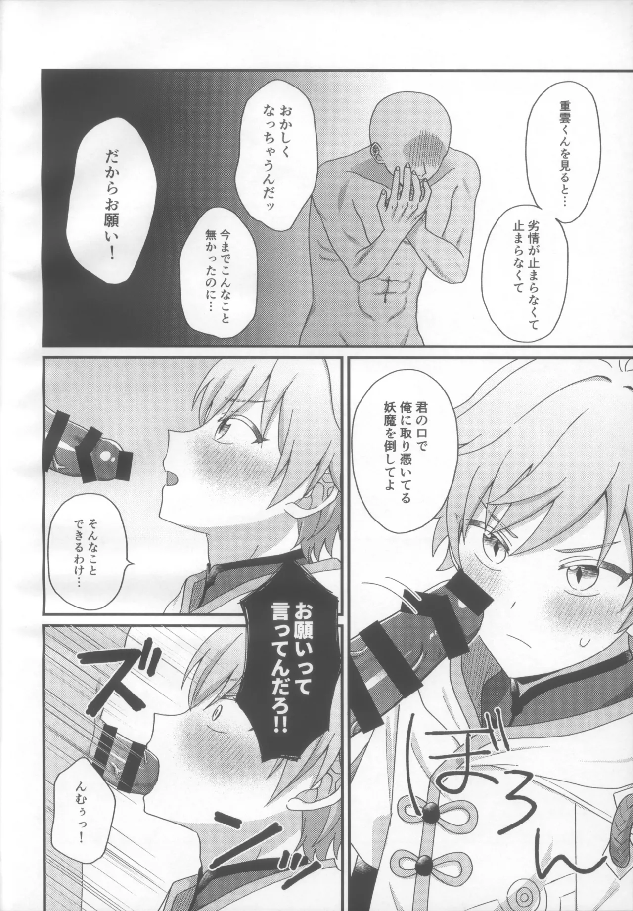 妖魔羅退治録 - page7