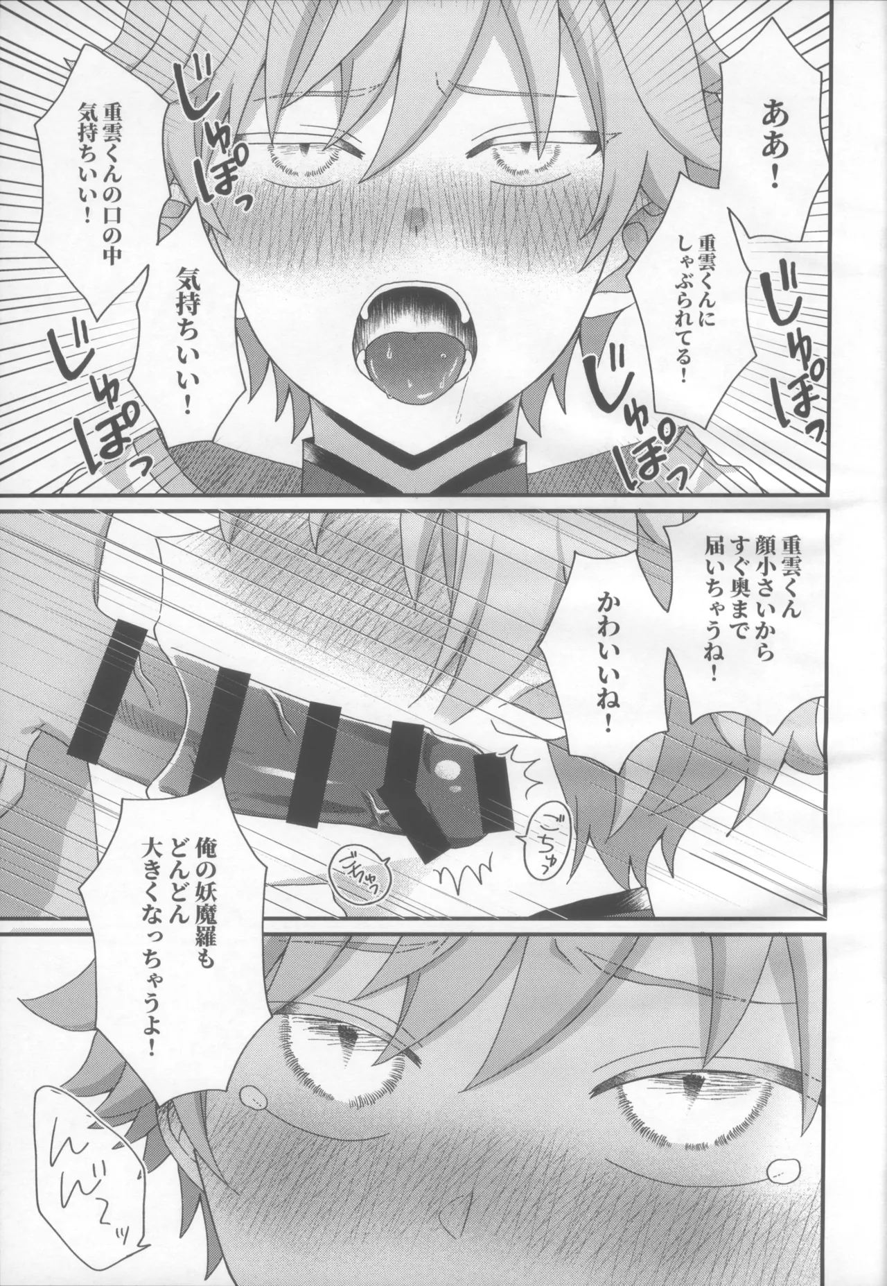 妖魔羅退治録 - page8