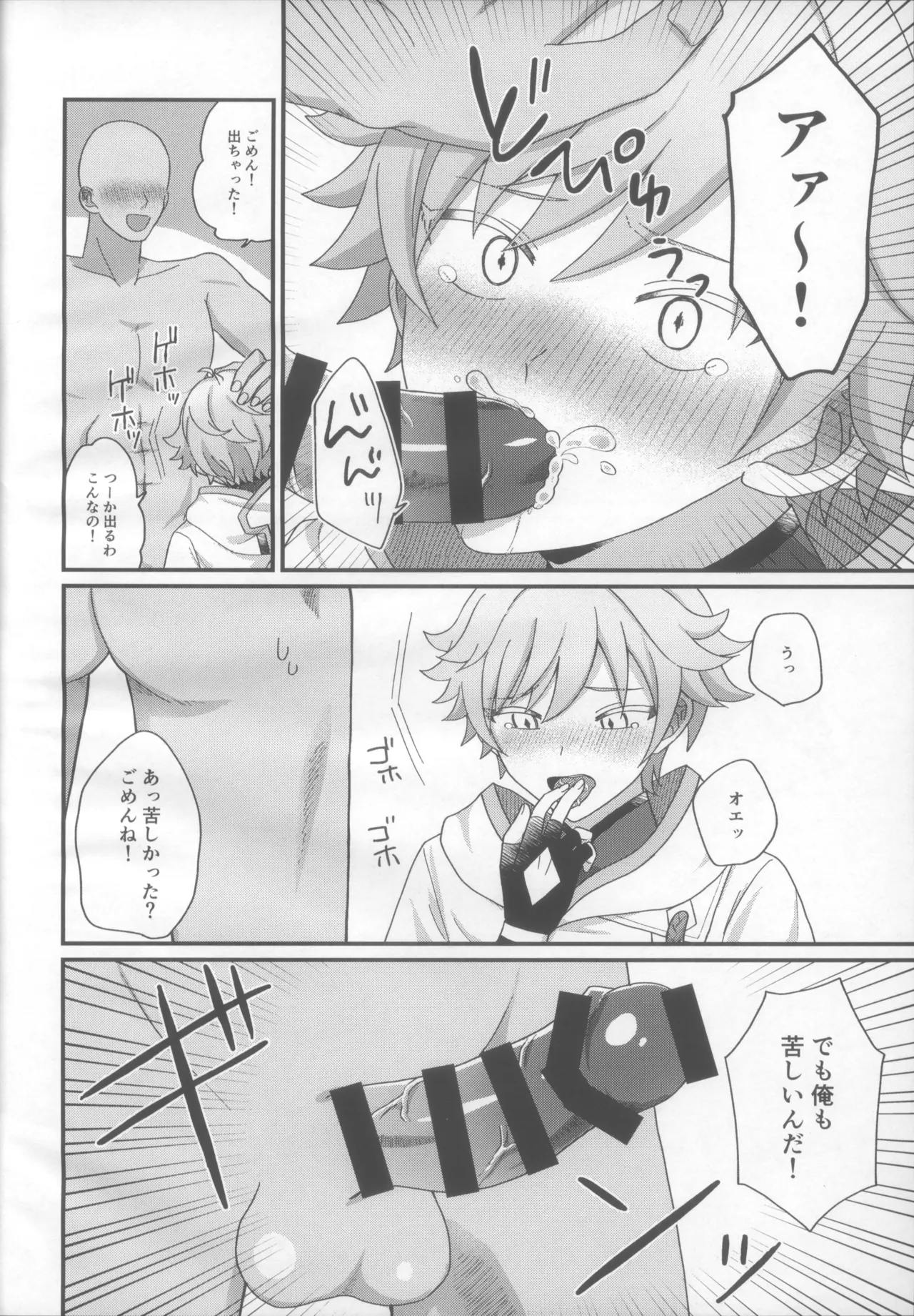 妖魔羅退治録 - page9