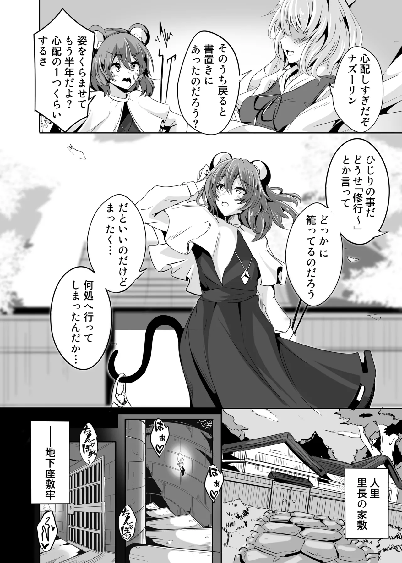 ひじり様…いくらなんでもポンコツすぎやしませんか? - page19