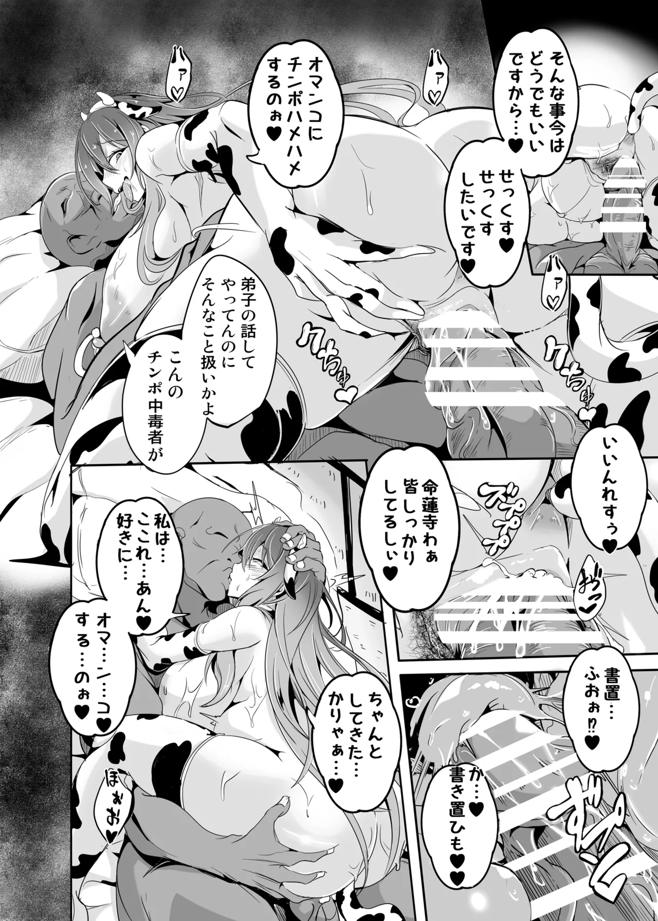 ひじり様…いくらなんでもポンコツすぎやしませんか? - page21