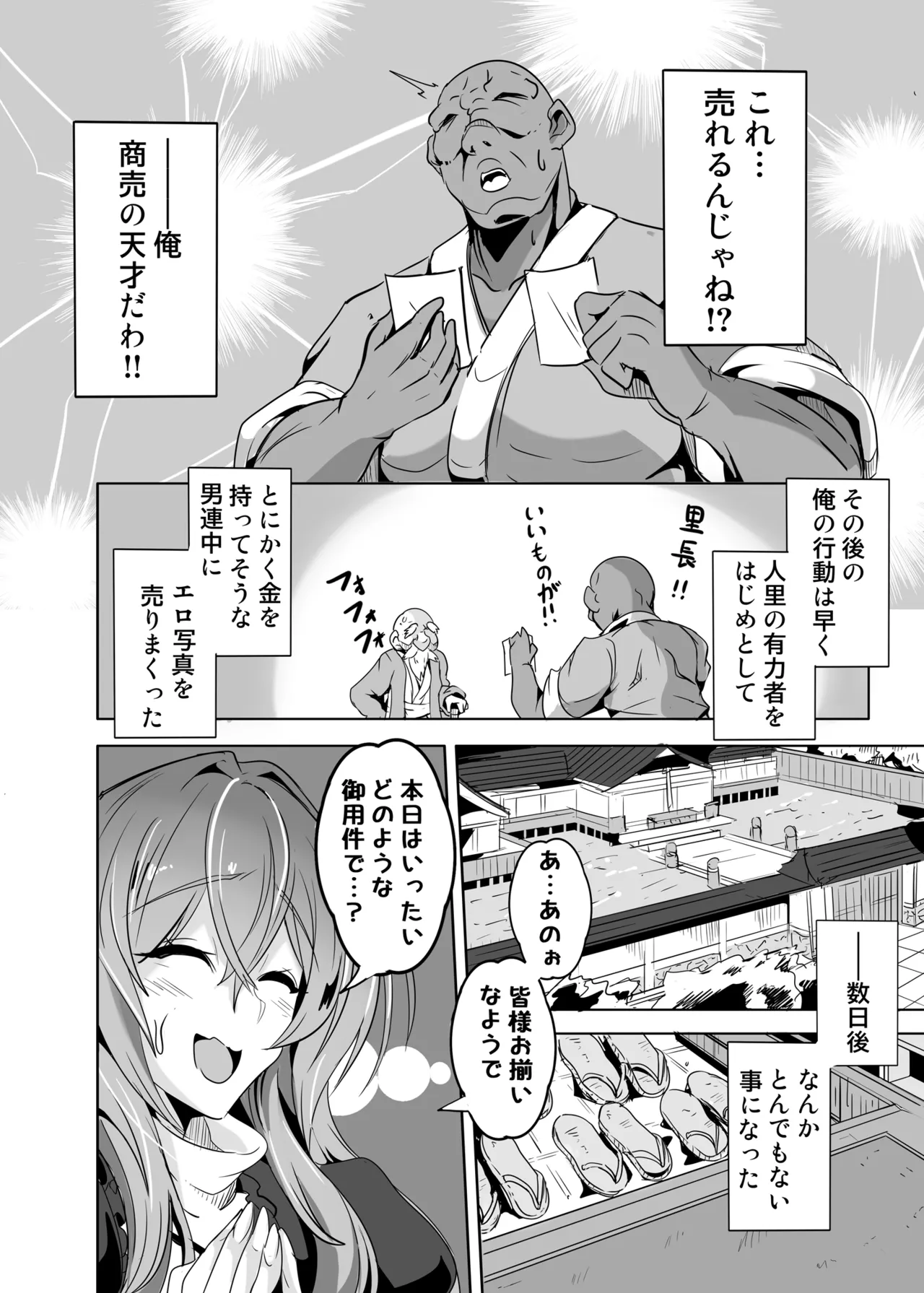 ひじり様…いくらなんでもポンコツすぎやしませんか? - page7