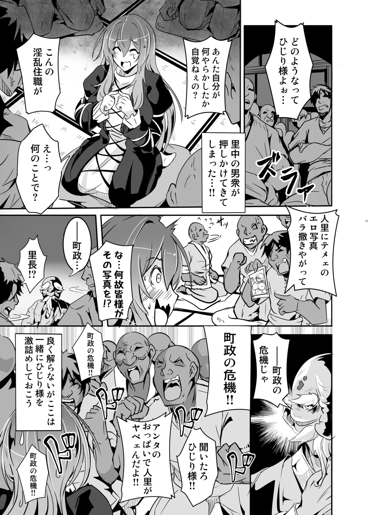 ひじり様…いくらなんでもポンコツすぎやしませんか? - page8