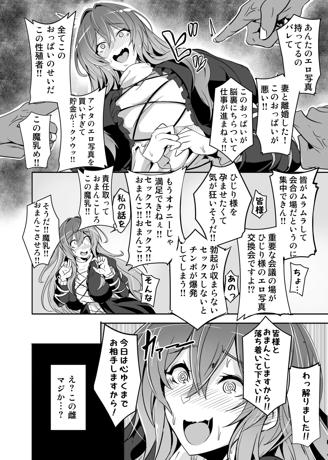 ひじり様…いくらなんでもポンコツすぎやしませんか? - page9