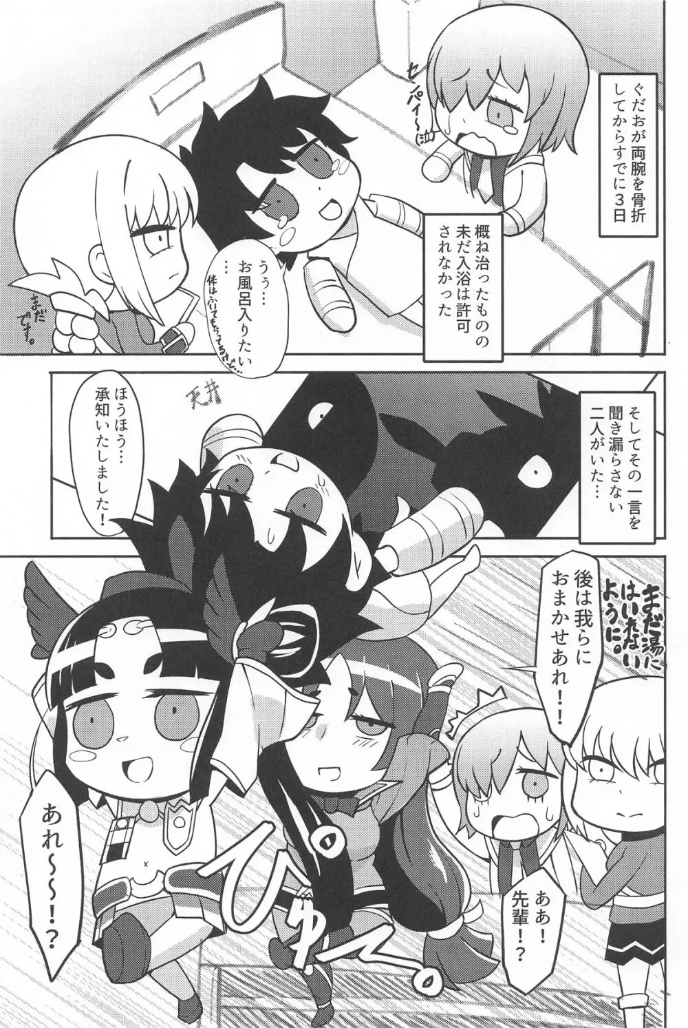 ゲンジブロ - page2