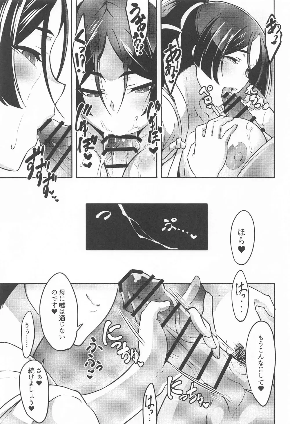 ゲンジブロ - page24