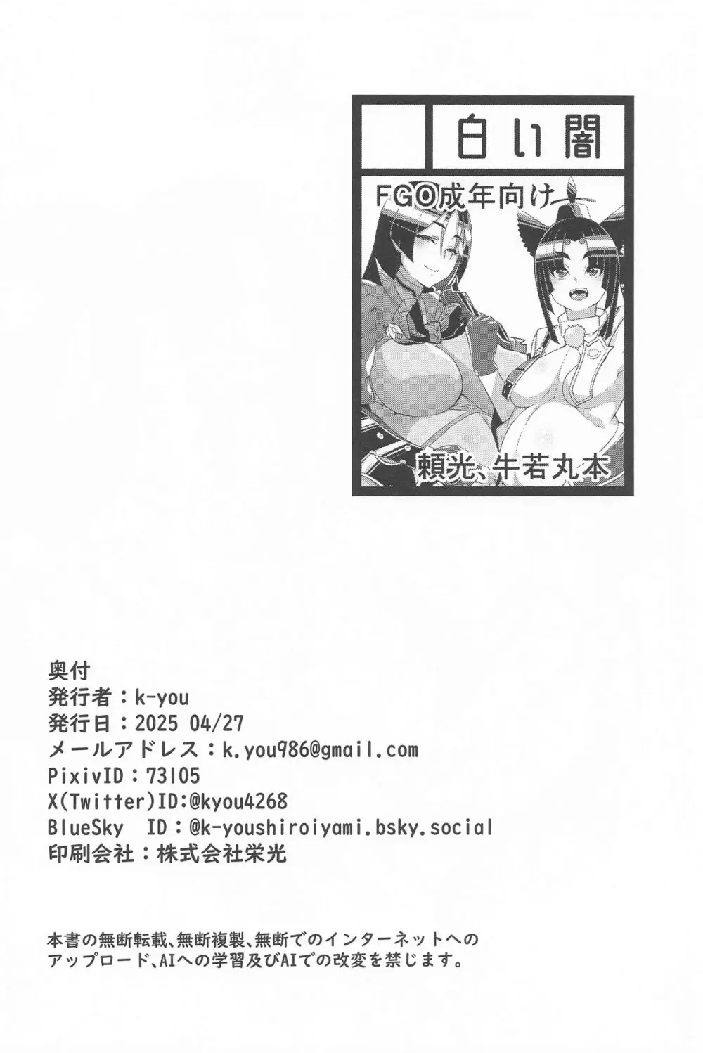 ゲンジブロ - page29