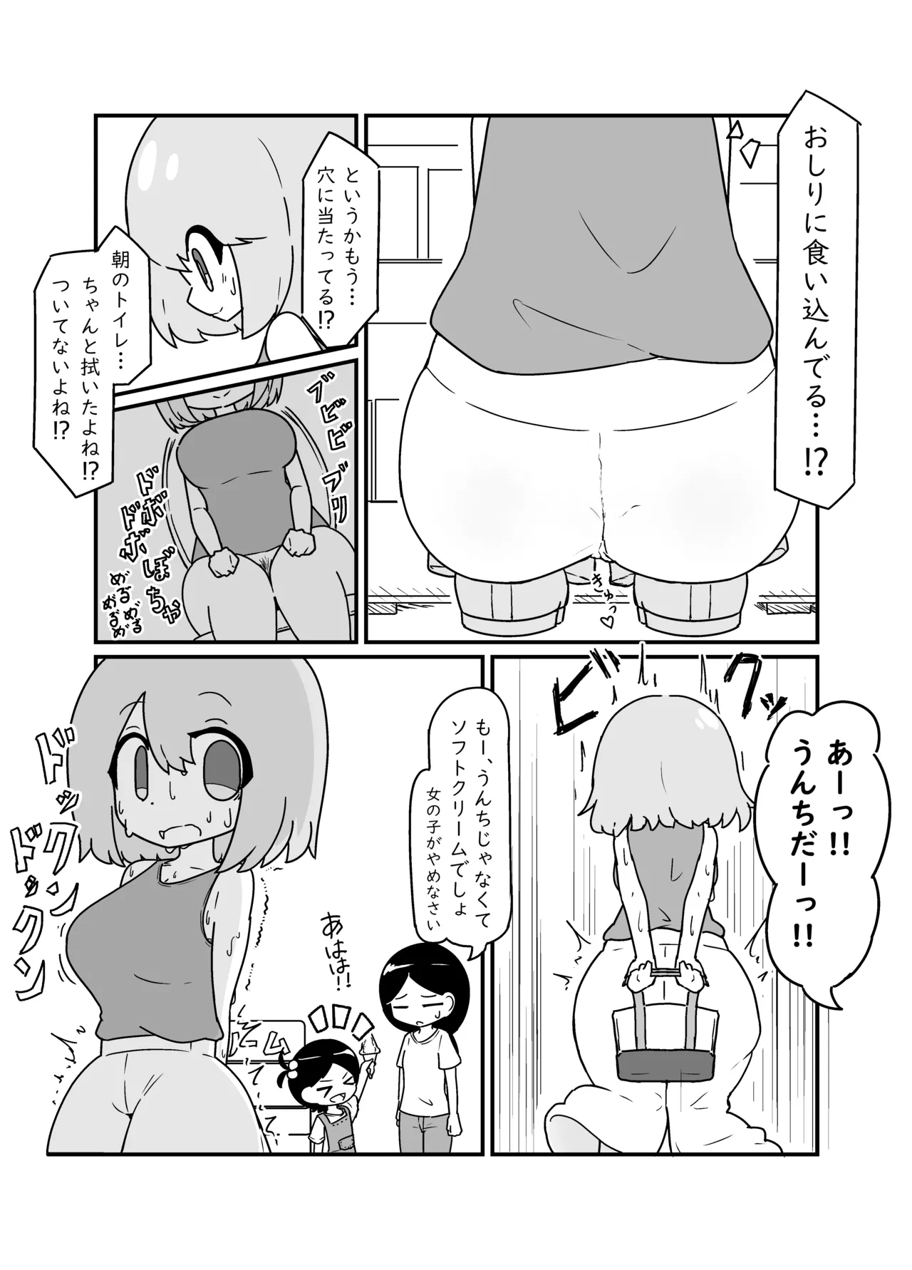 ノーパンミホちゃん - page10